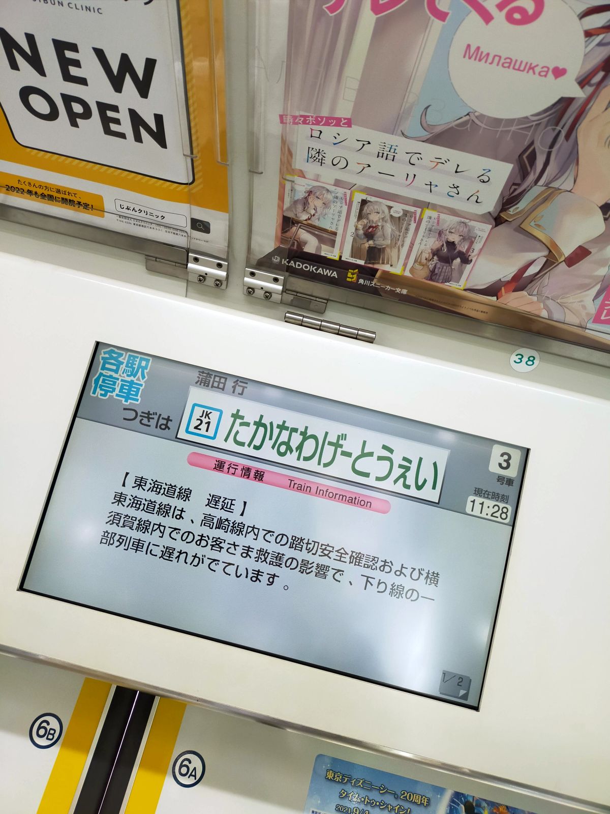 たかなわげーとうぇい