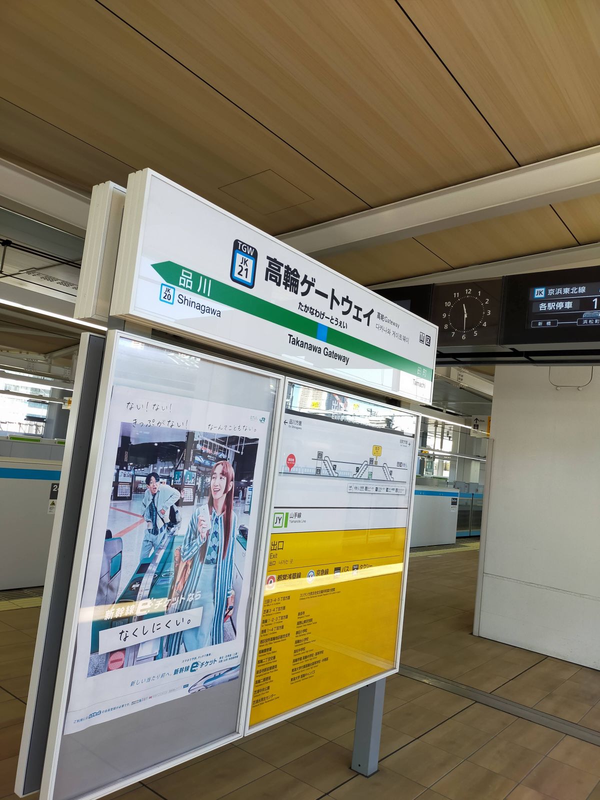高輪ゲートウェイ駅