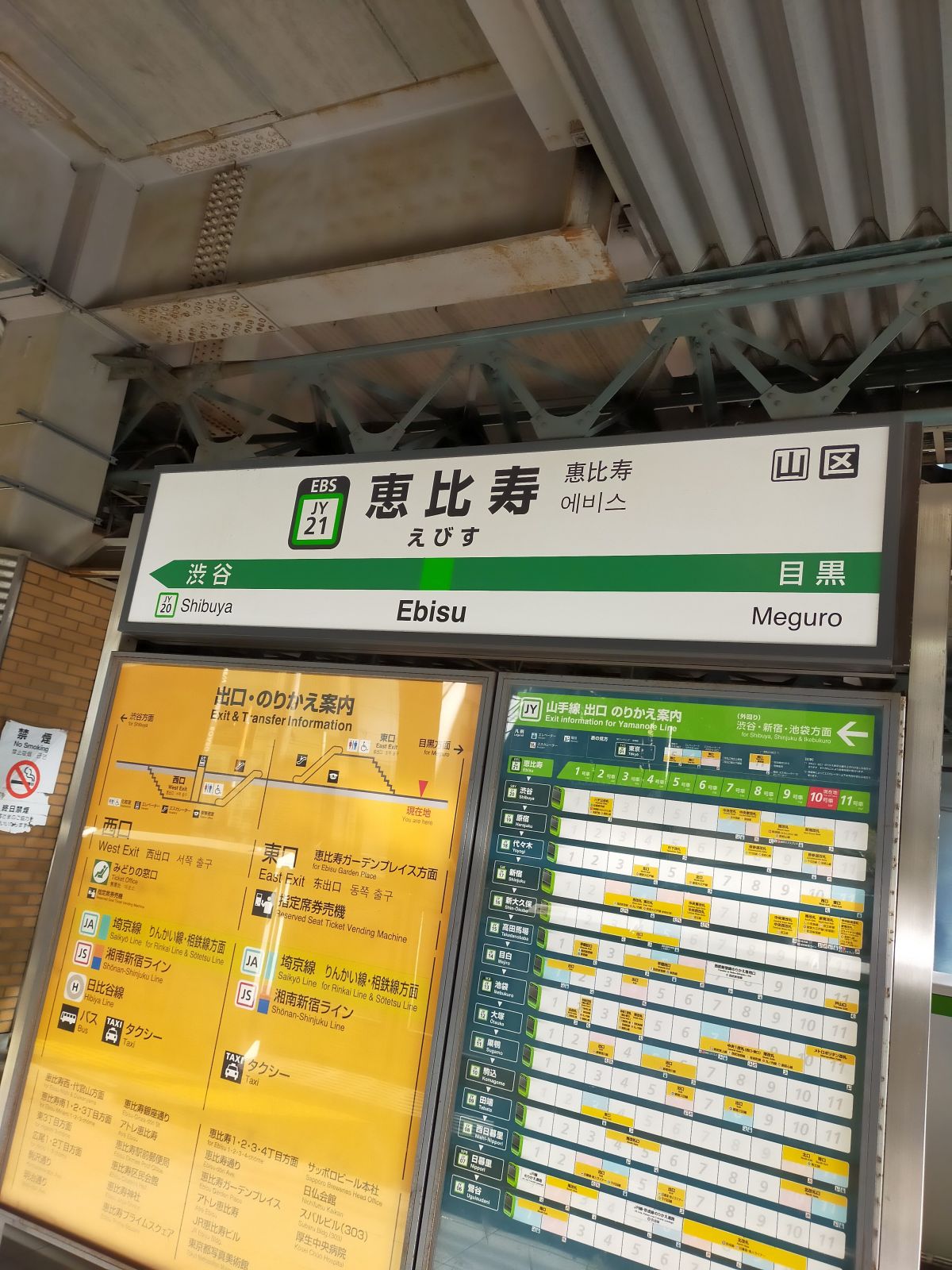 恵比寿駅