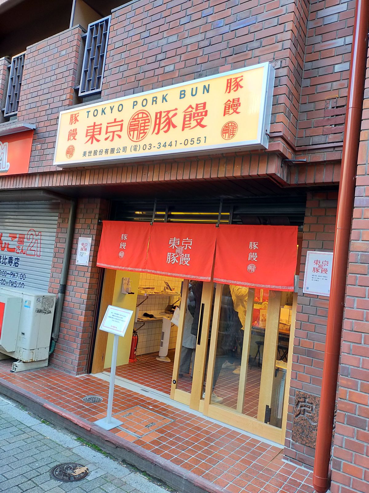 店構え