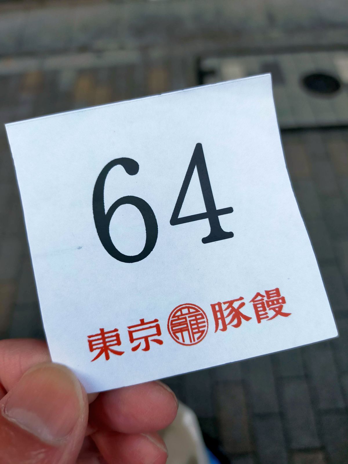 整理券