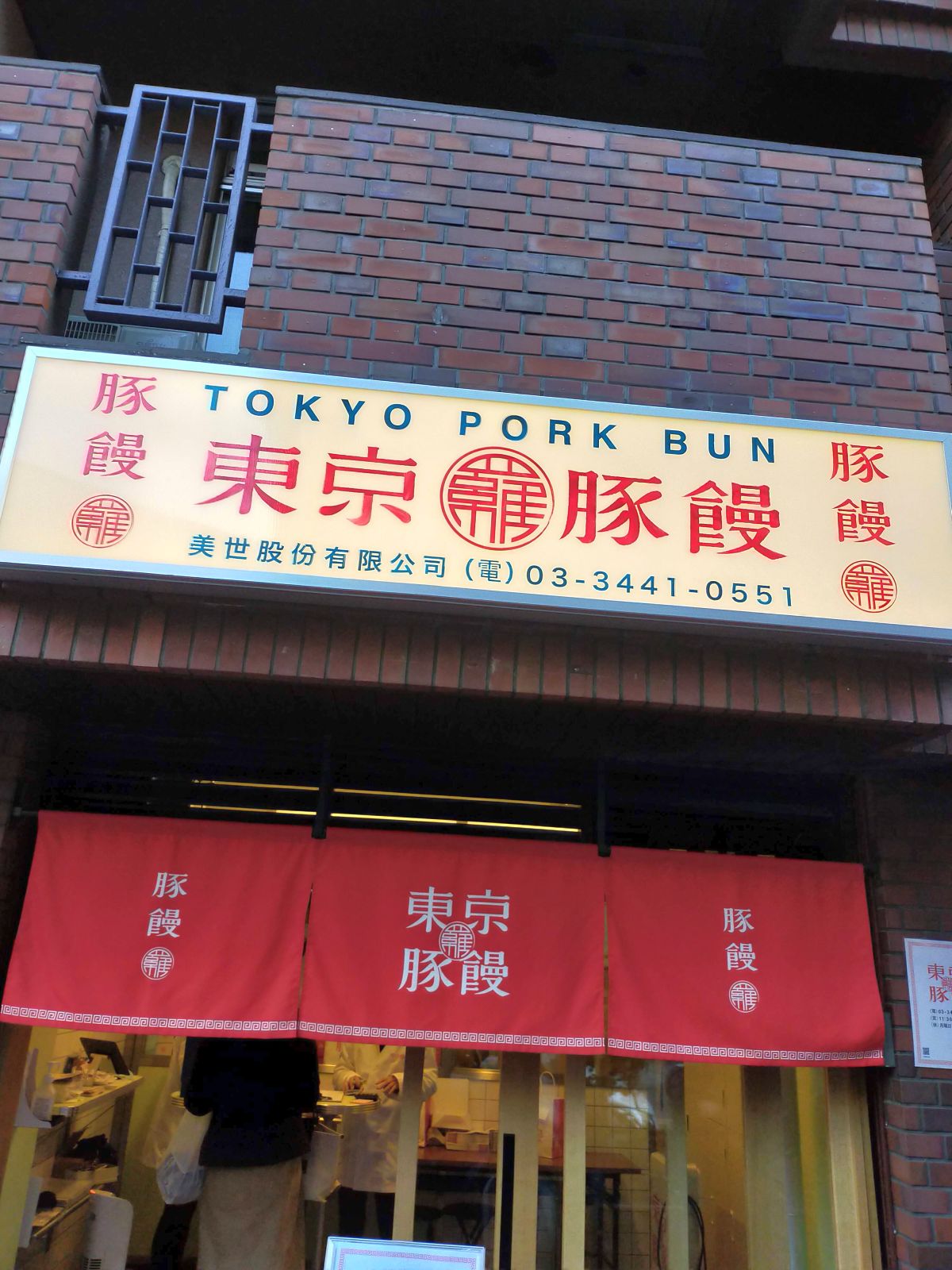 店の電話番号