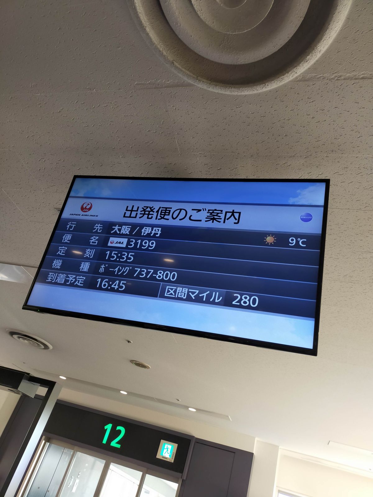 出発便のご案内