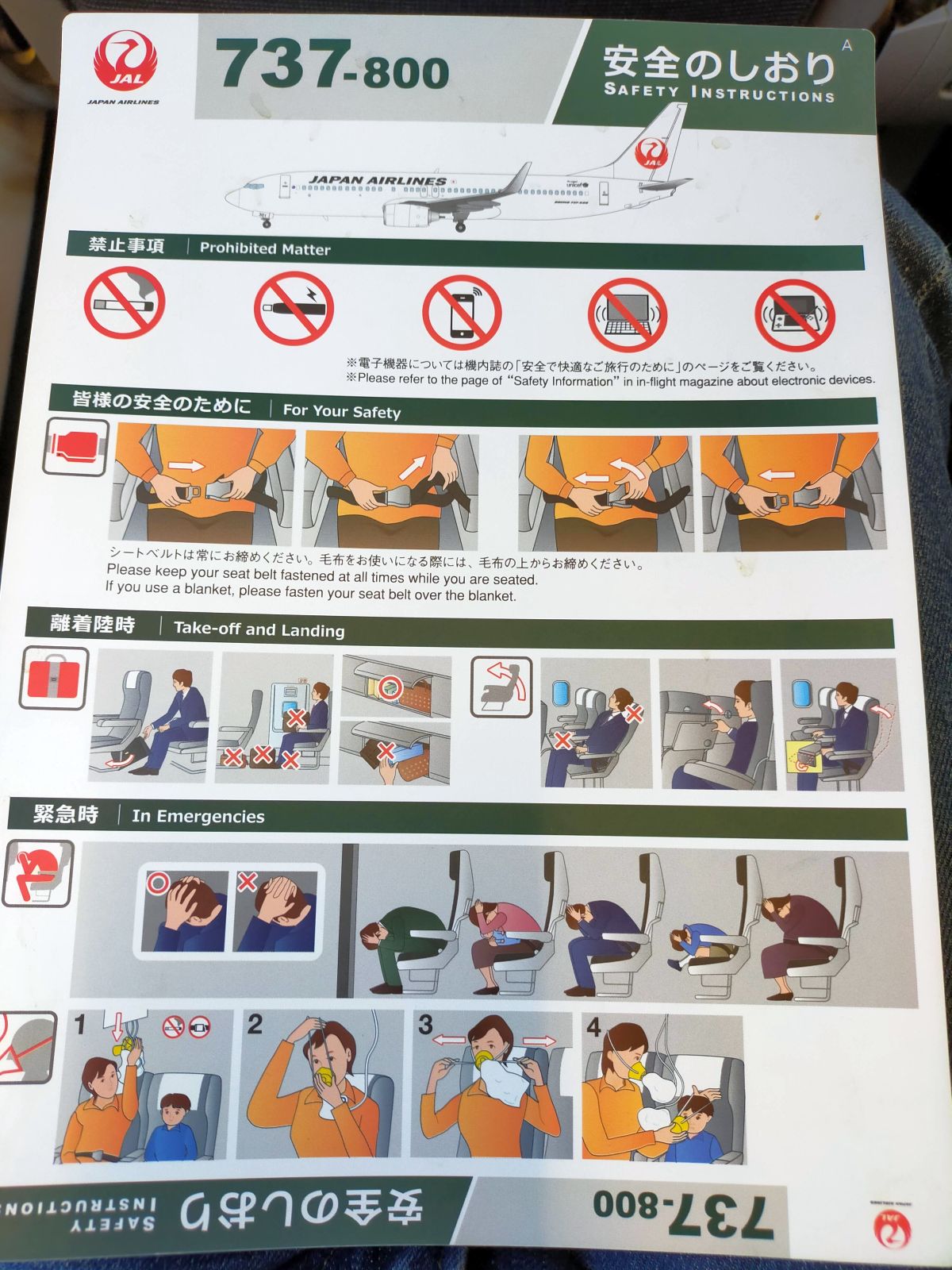 安全のしおり