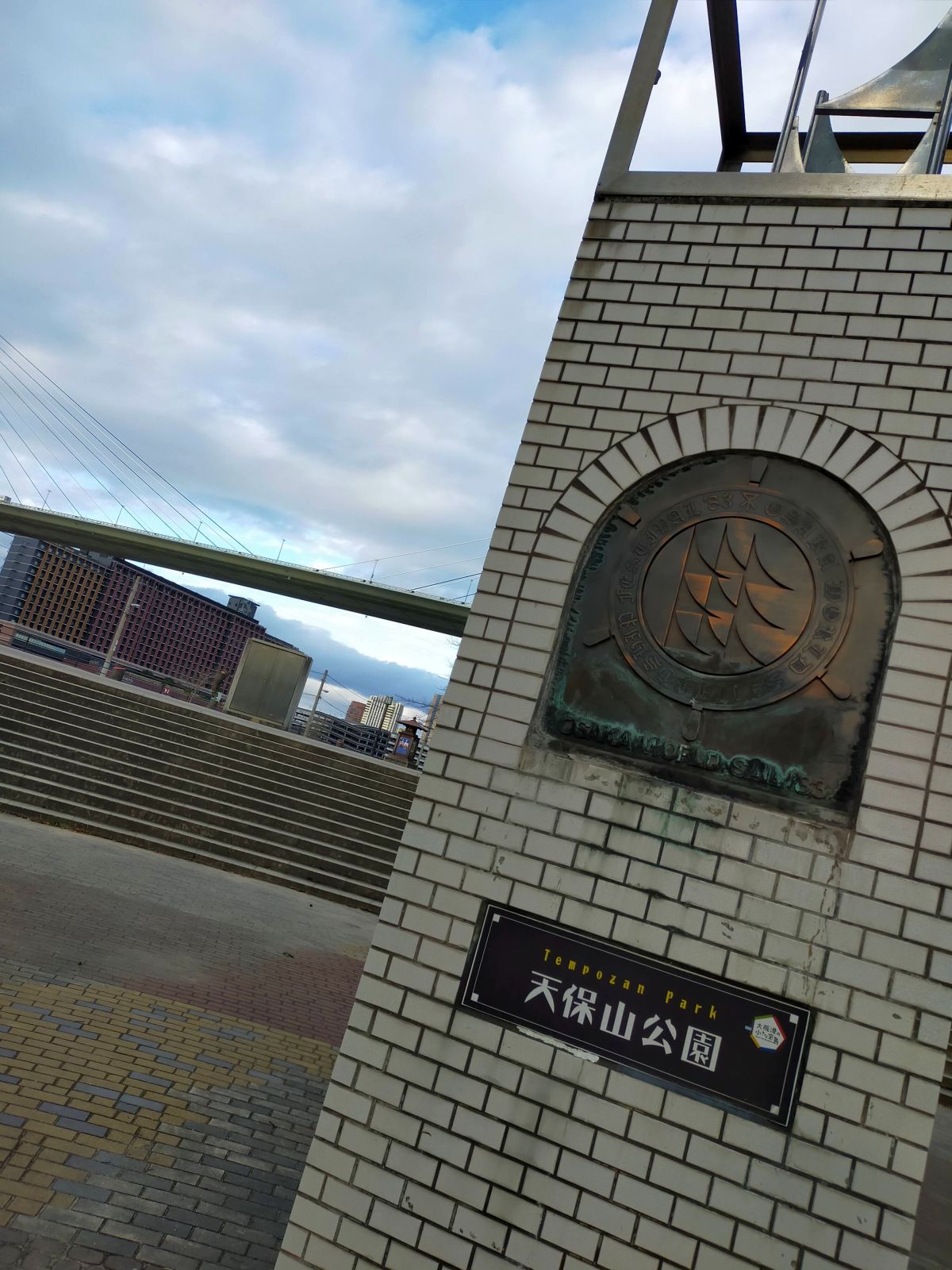 天保山公園