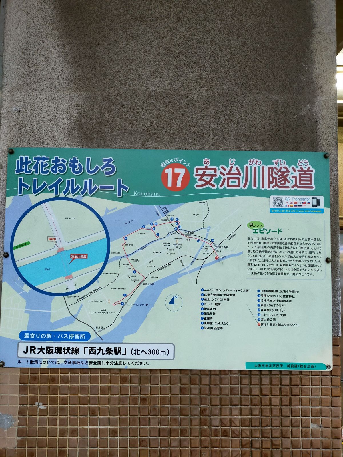 安治川隧道