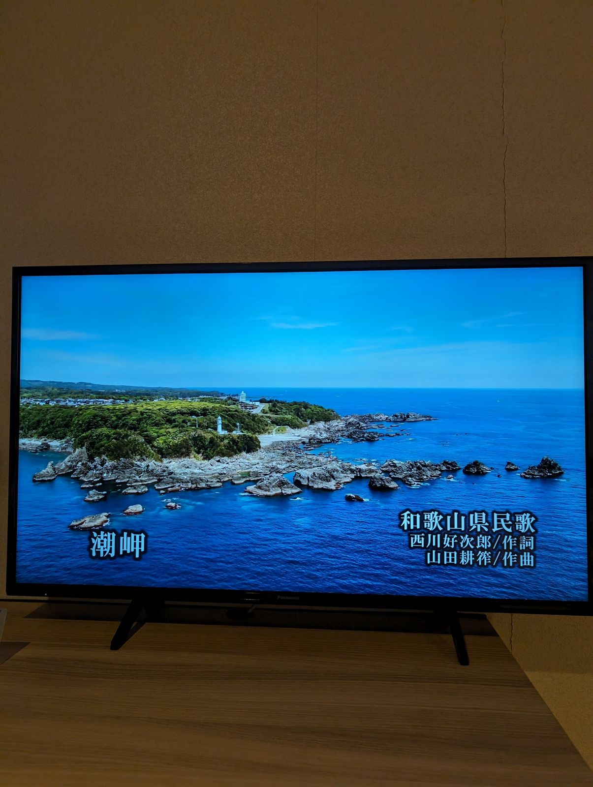 和歌山県民歌