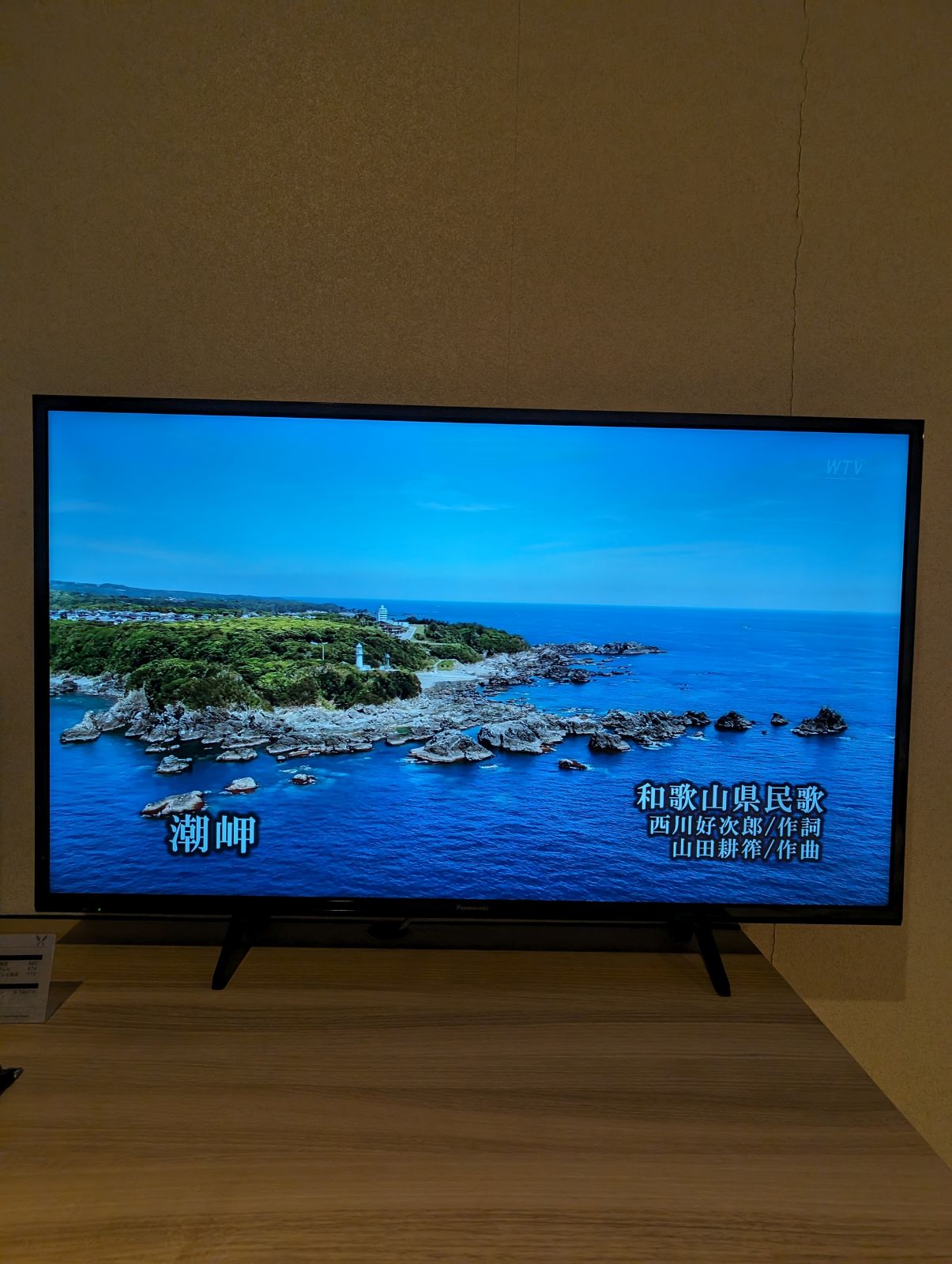 和歌山県民歌