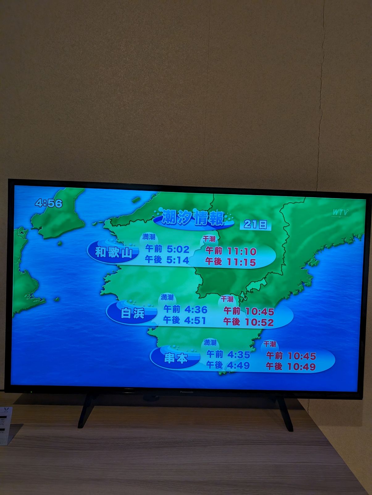 潮汐情報