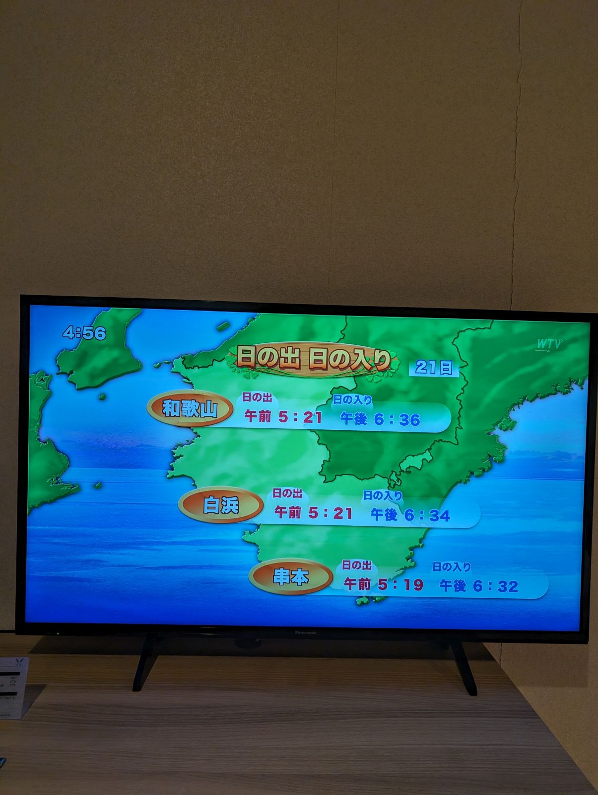 日の出 日の入り