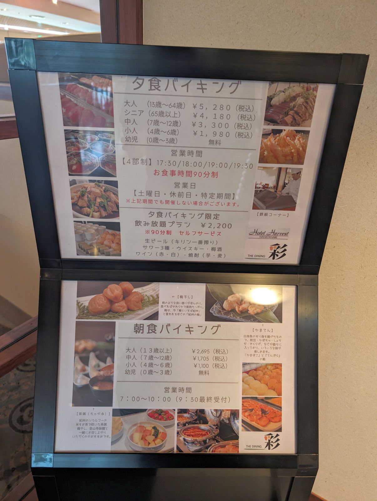 バイキング料金