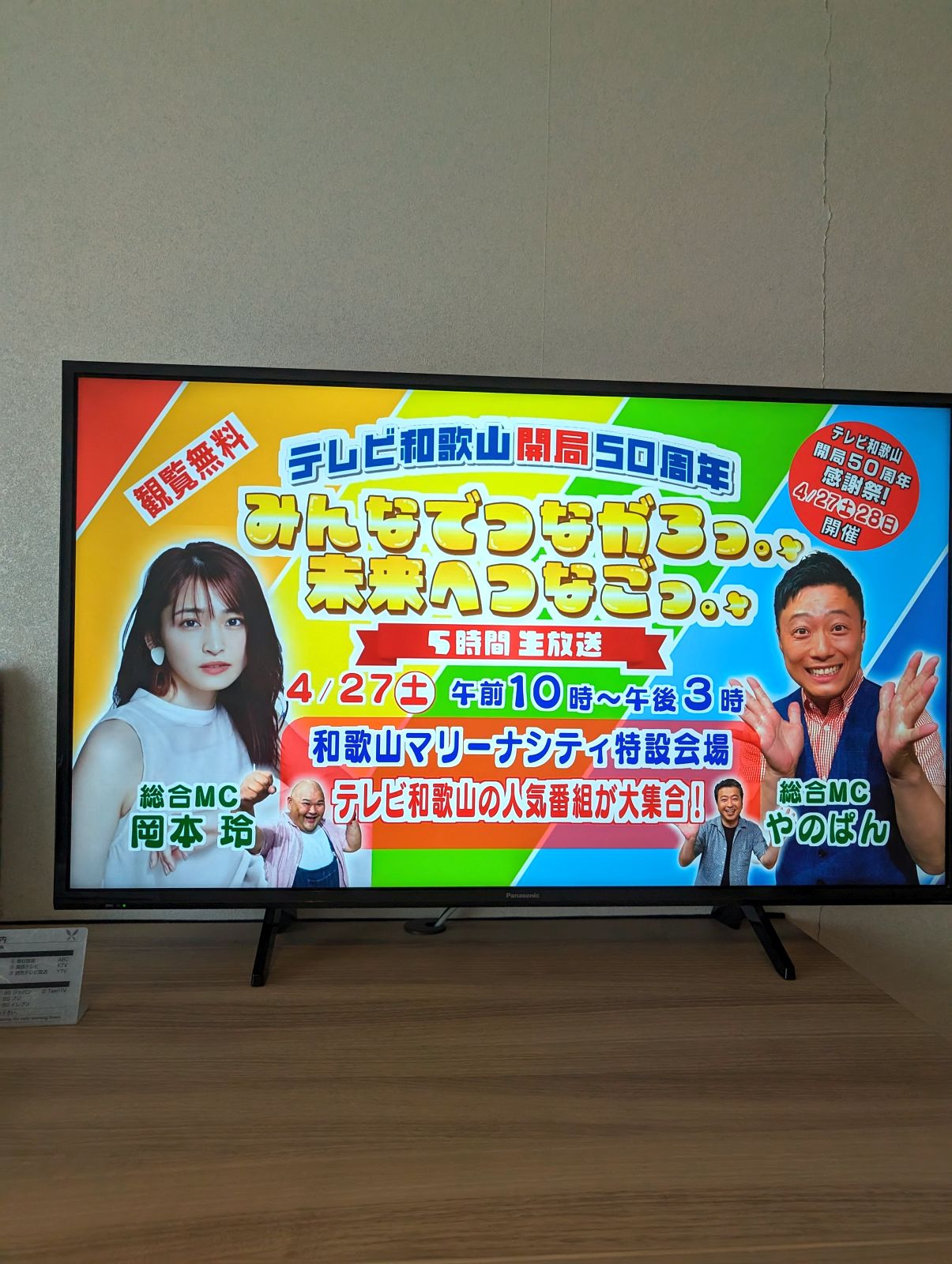 月末イベント