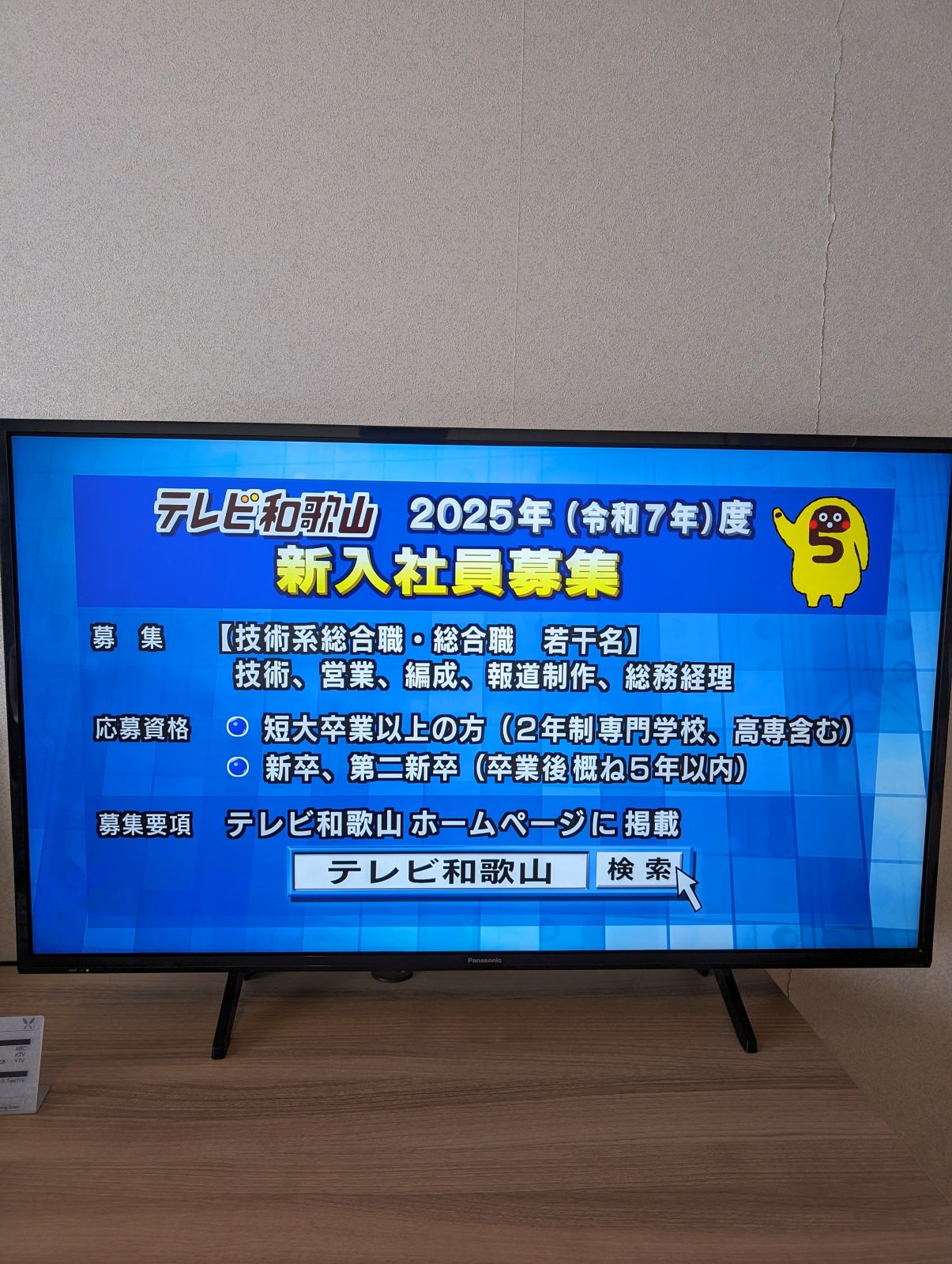 新入社員募集