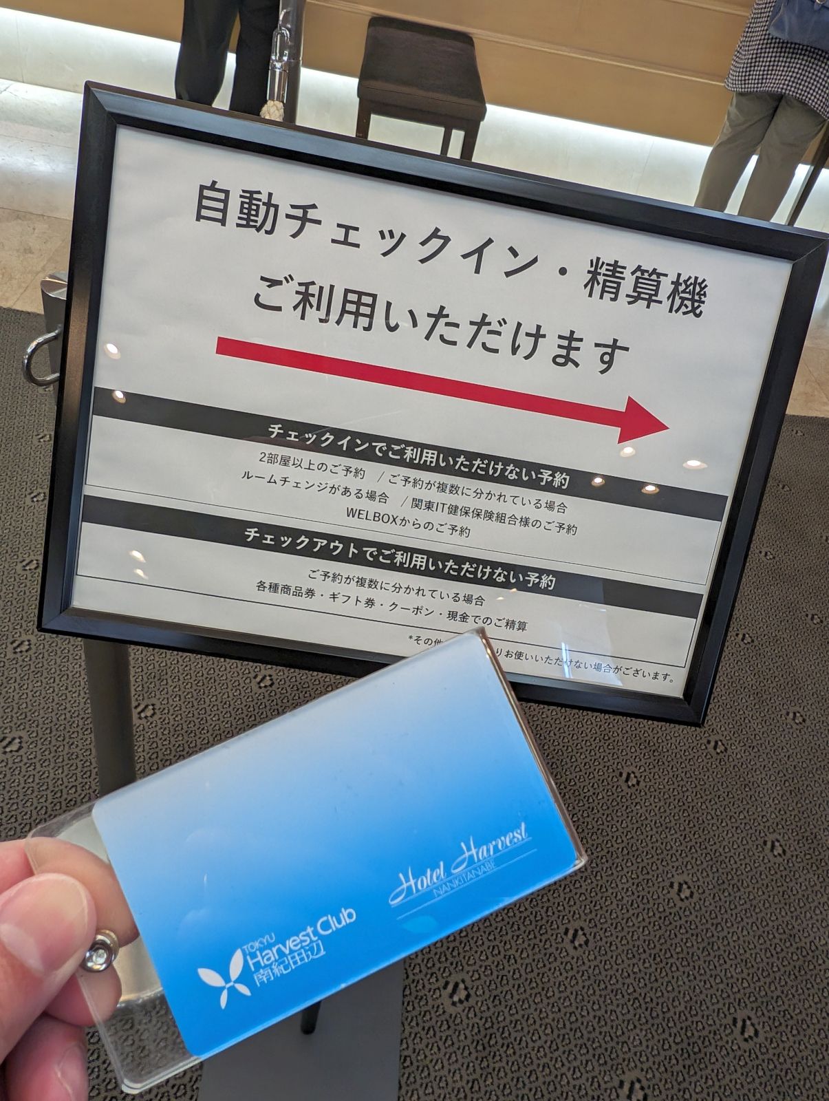 チェックアウト