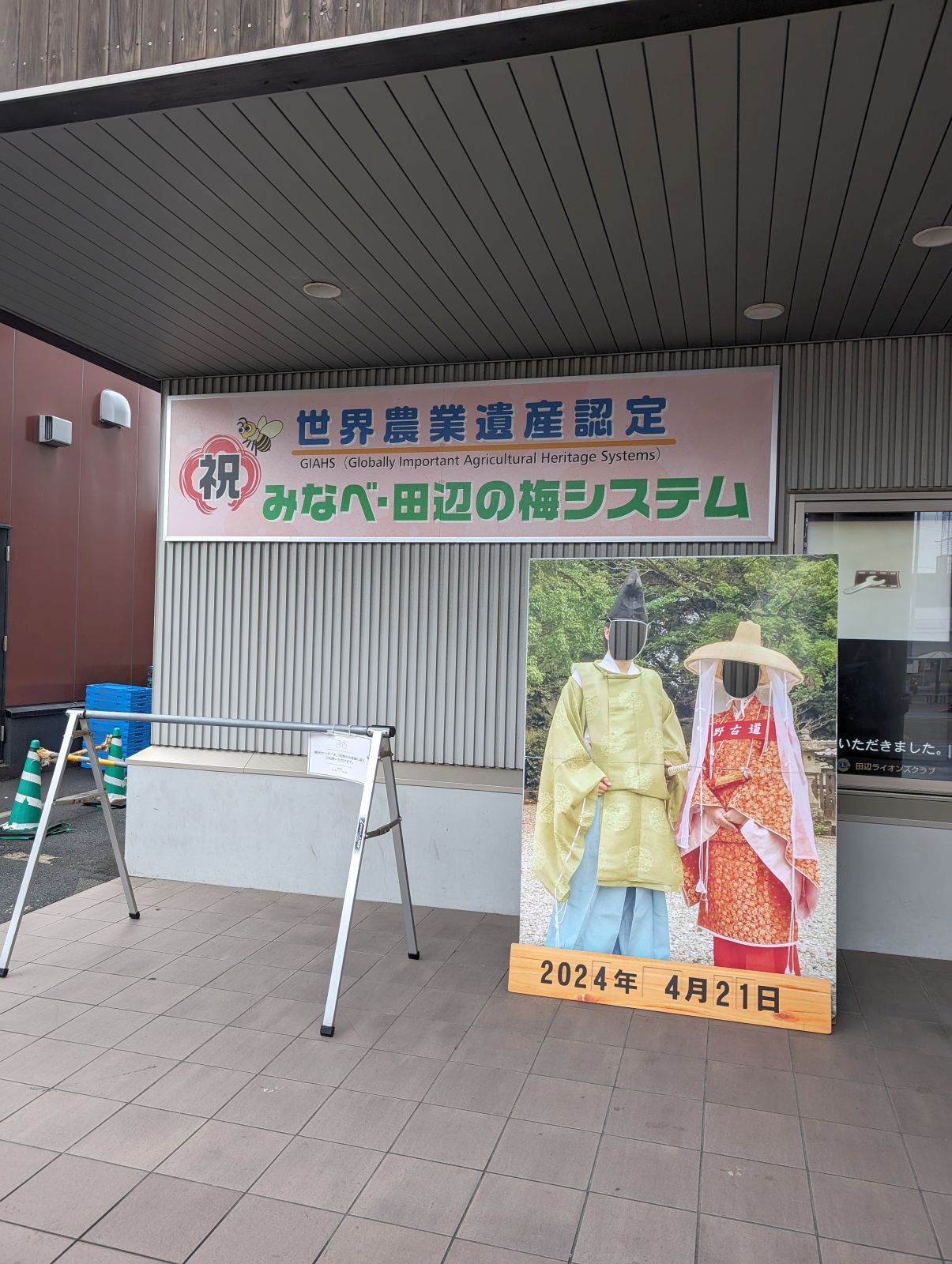 紀伊田辺駅