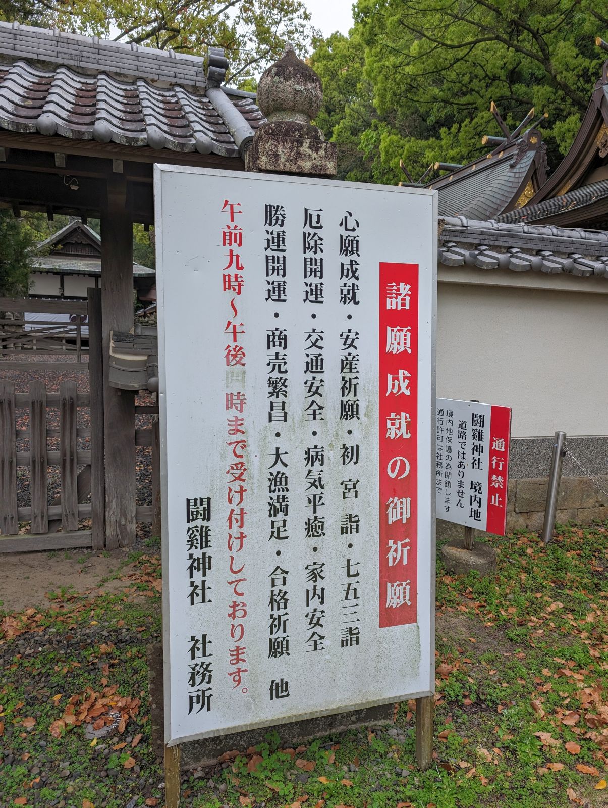 諸願成就の御祈願