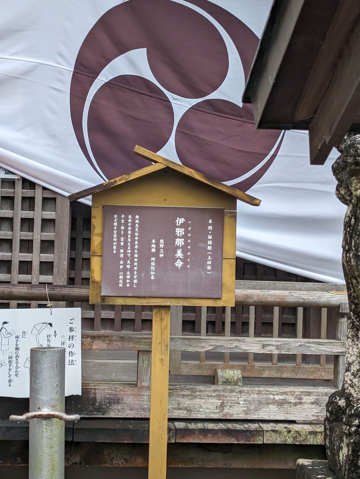 伊邪那美命