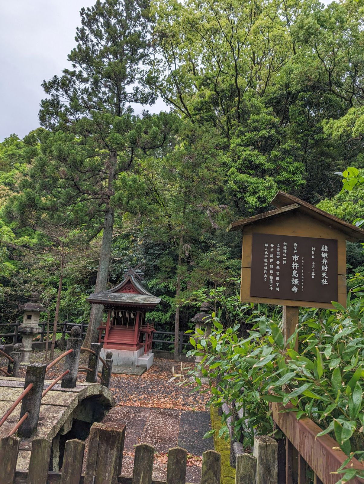 市杵島姫命