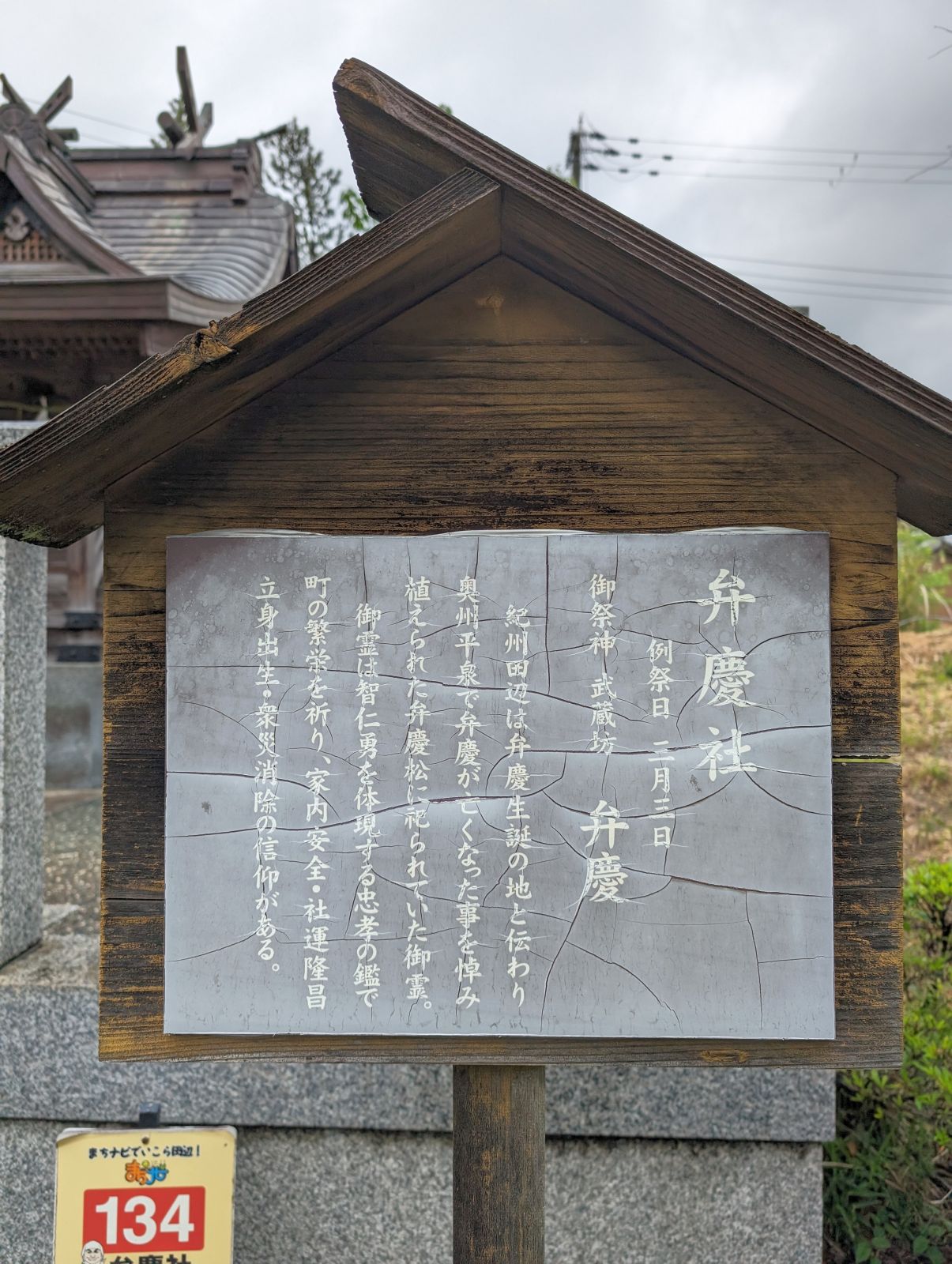 御祭神