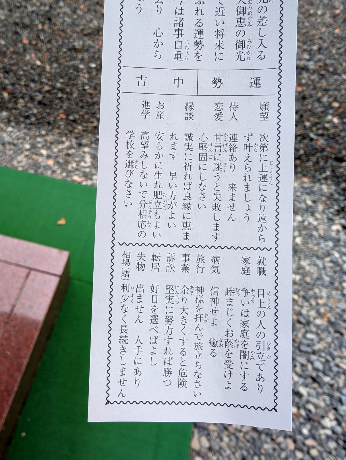 本日のおみくじ