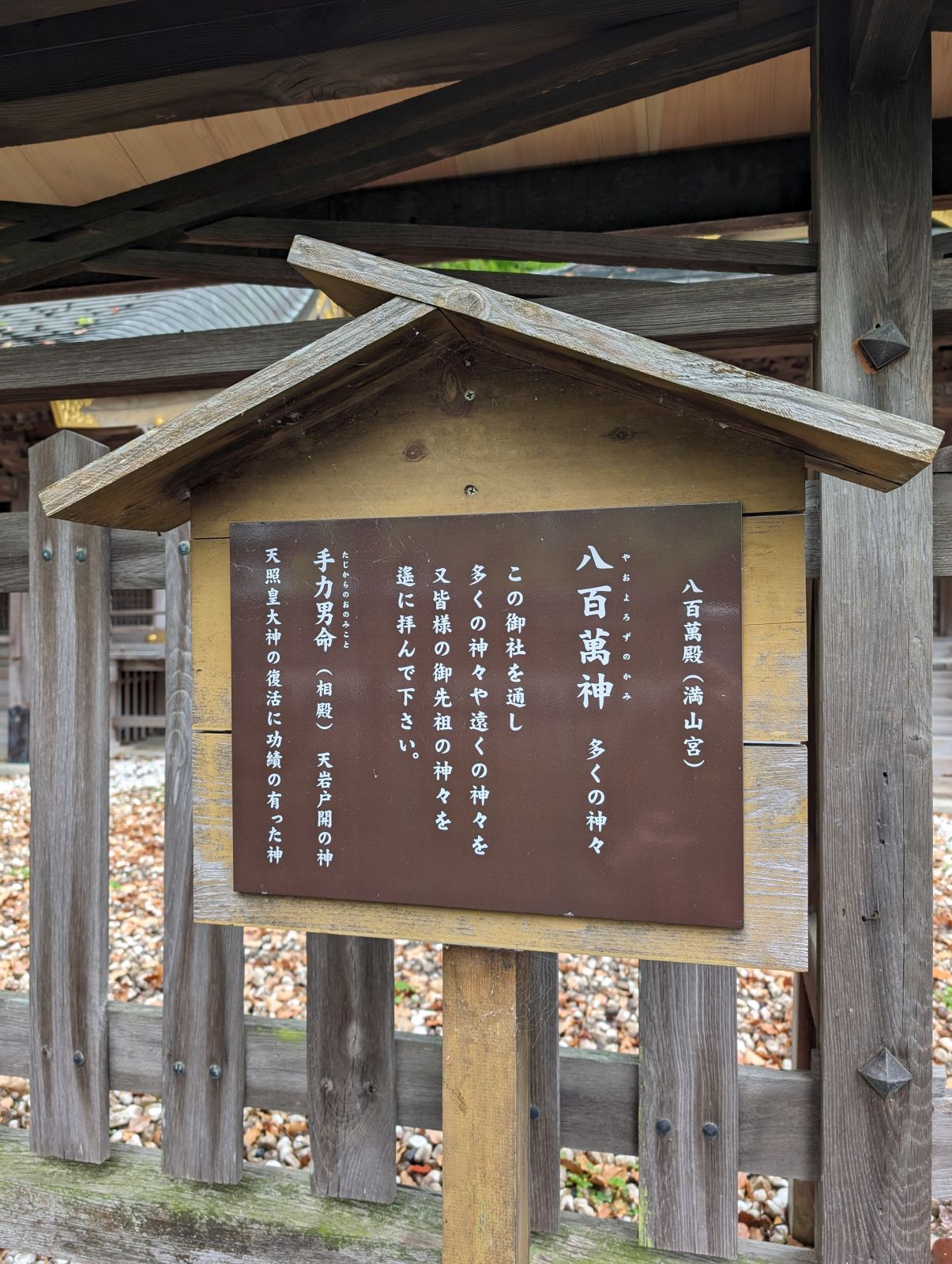 八百萬神