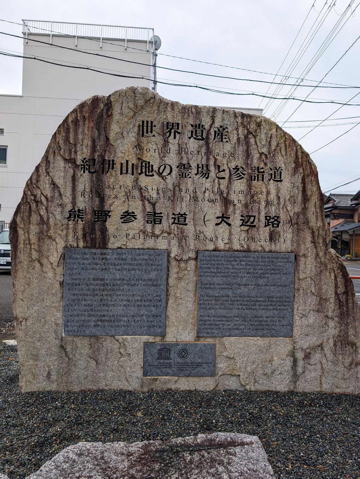 紀伊山地の霊場と参拝道