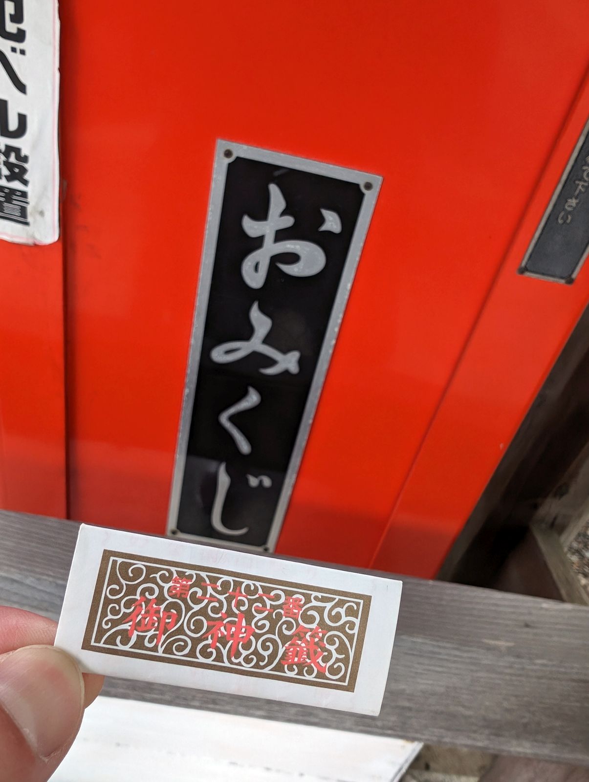 おみくじタイム