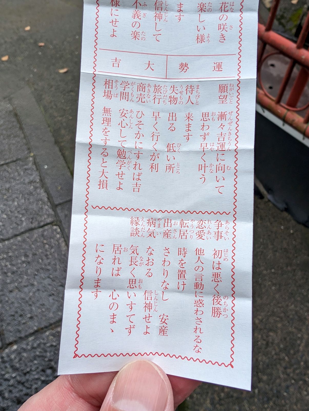 運勢：大吉