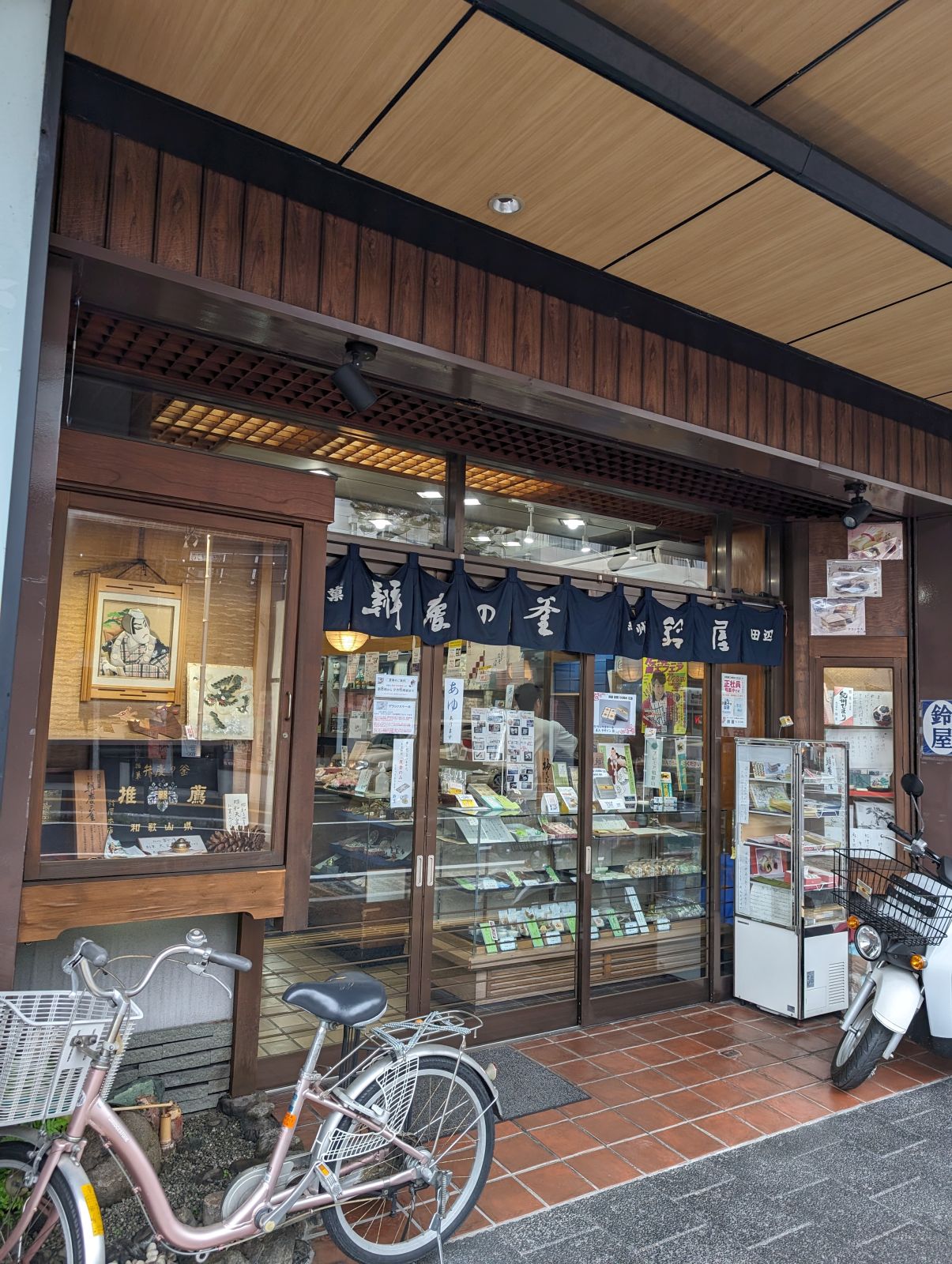 鈴屋菓子店