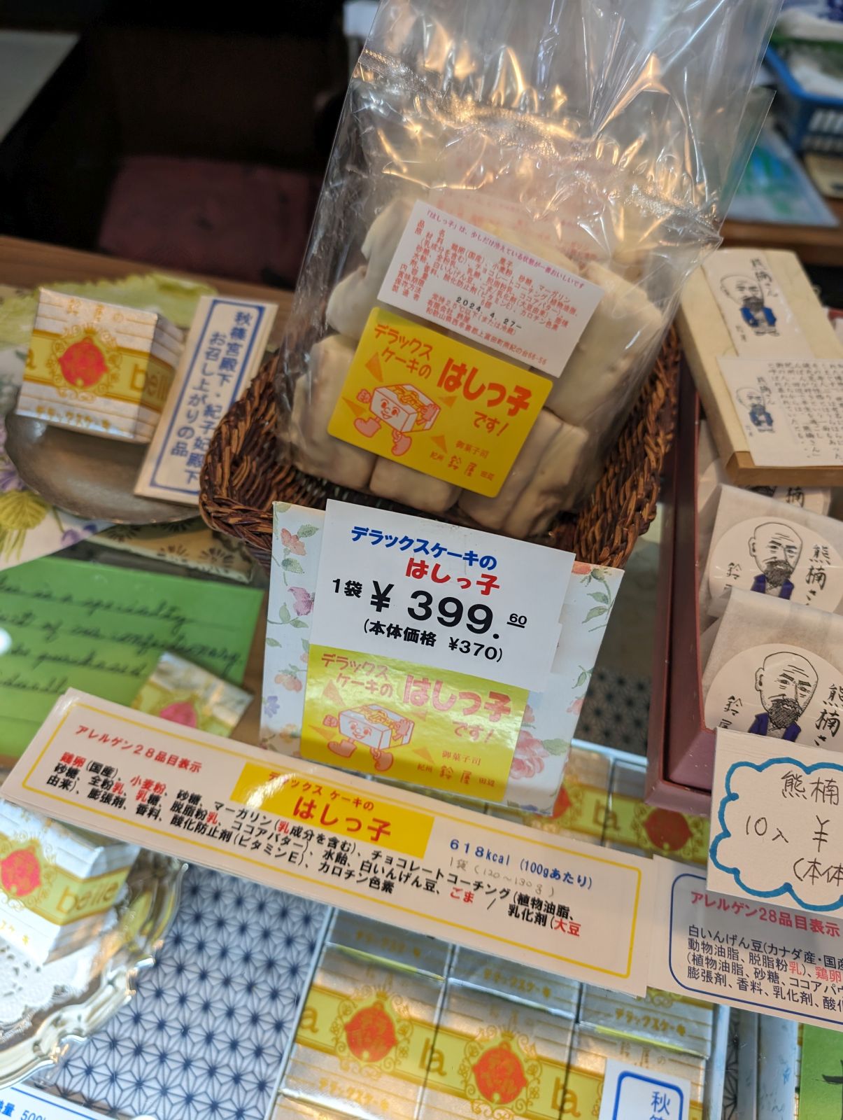 デラックスケーキのはしっ子