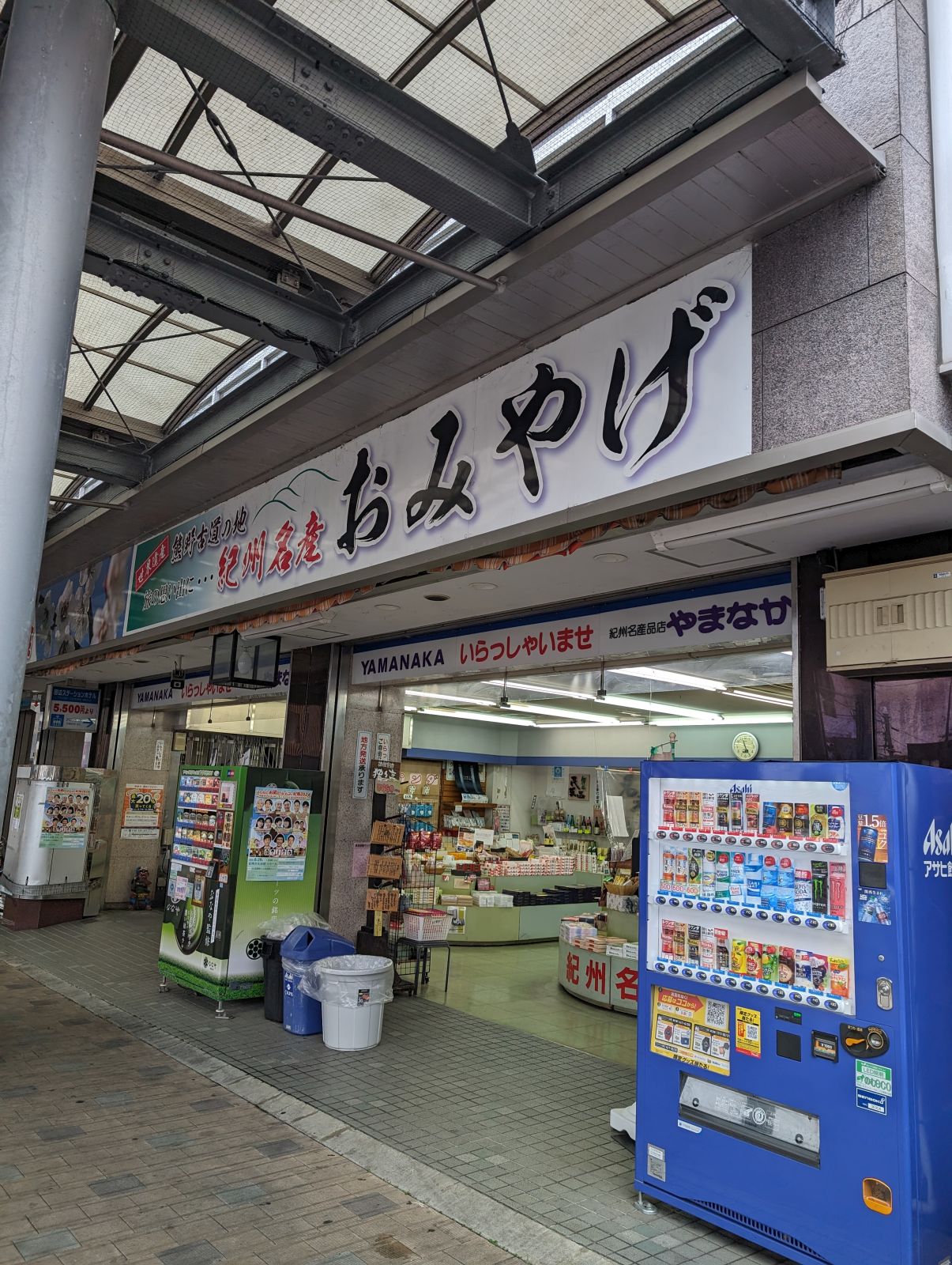 駅前のお土産店