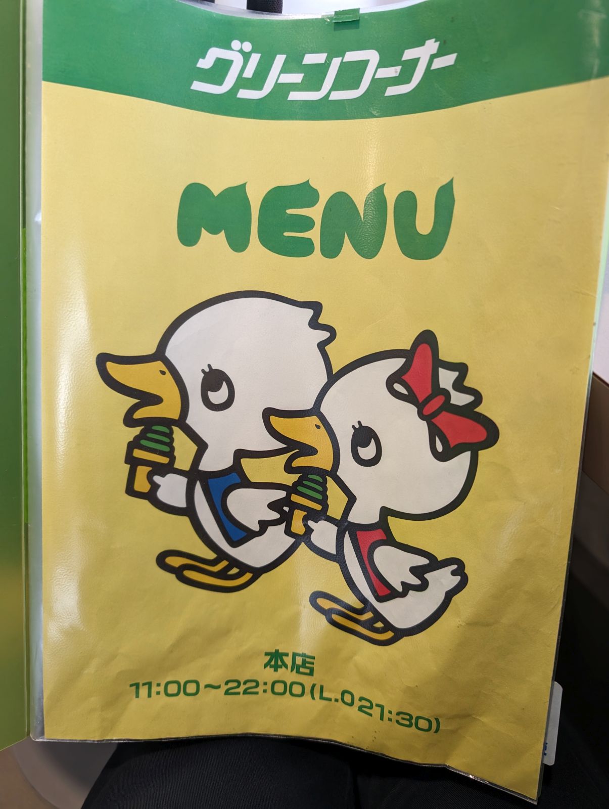 メニュー表