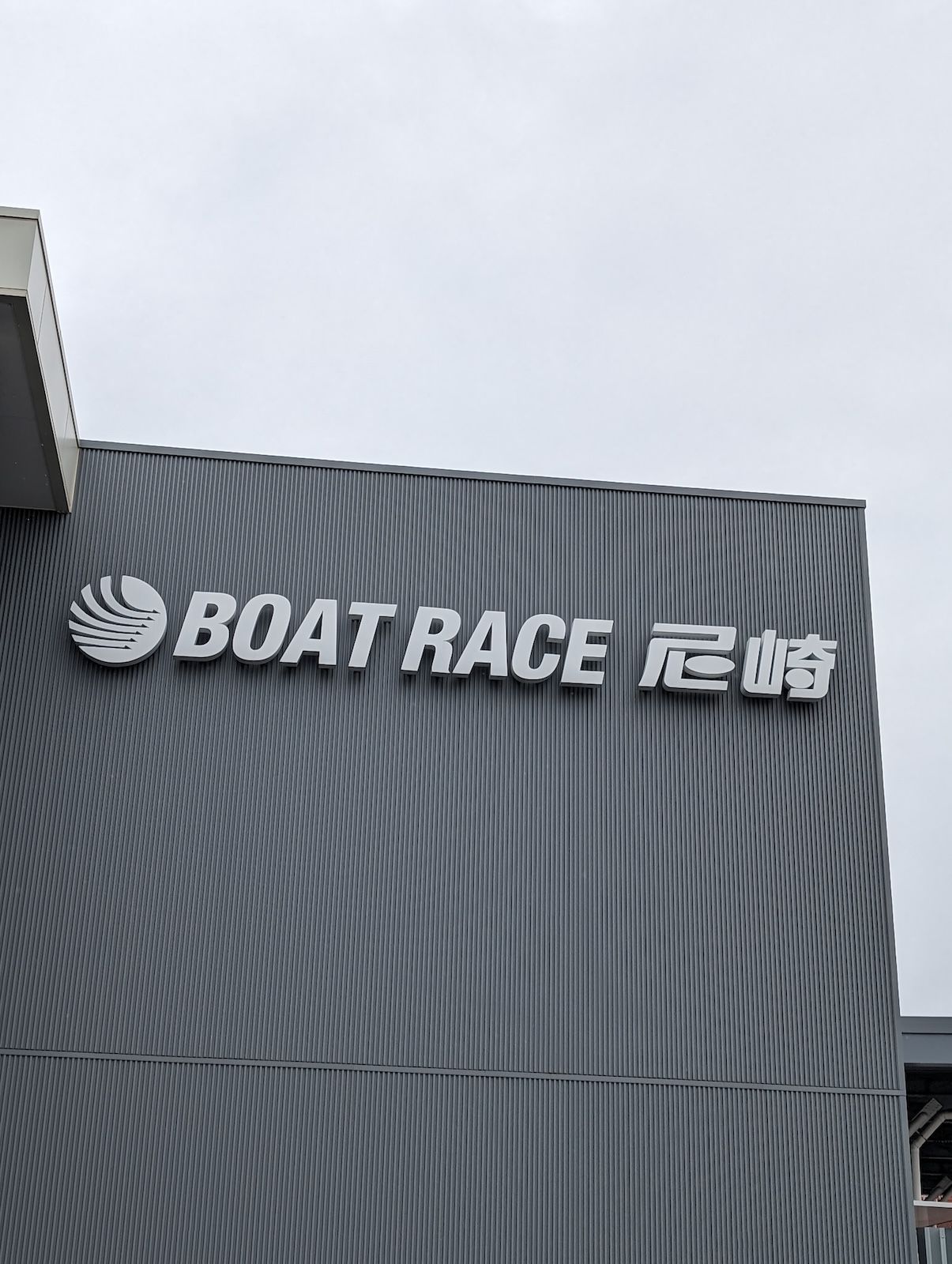 BOATRACE尼崎