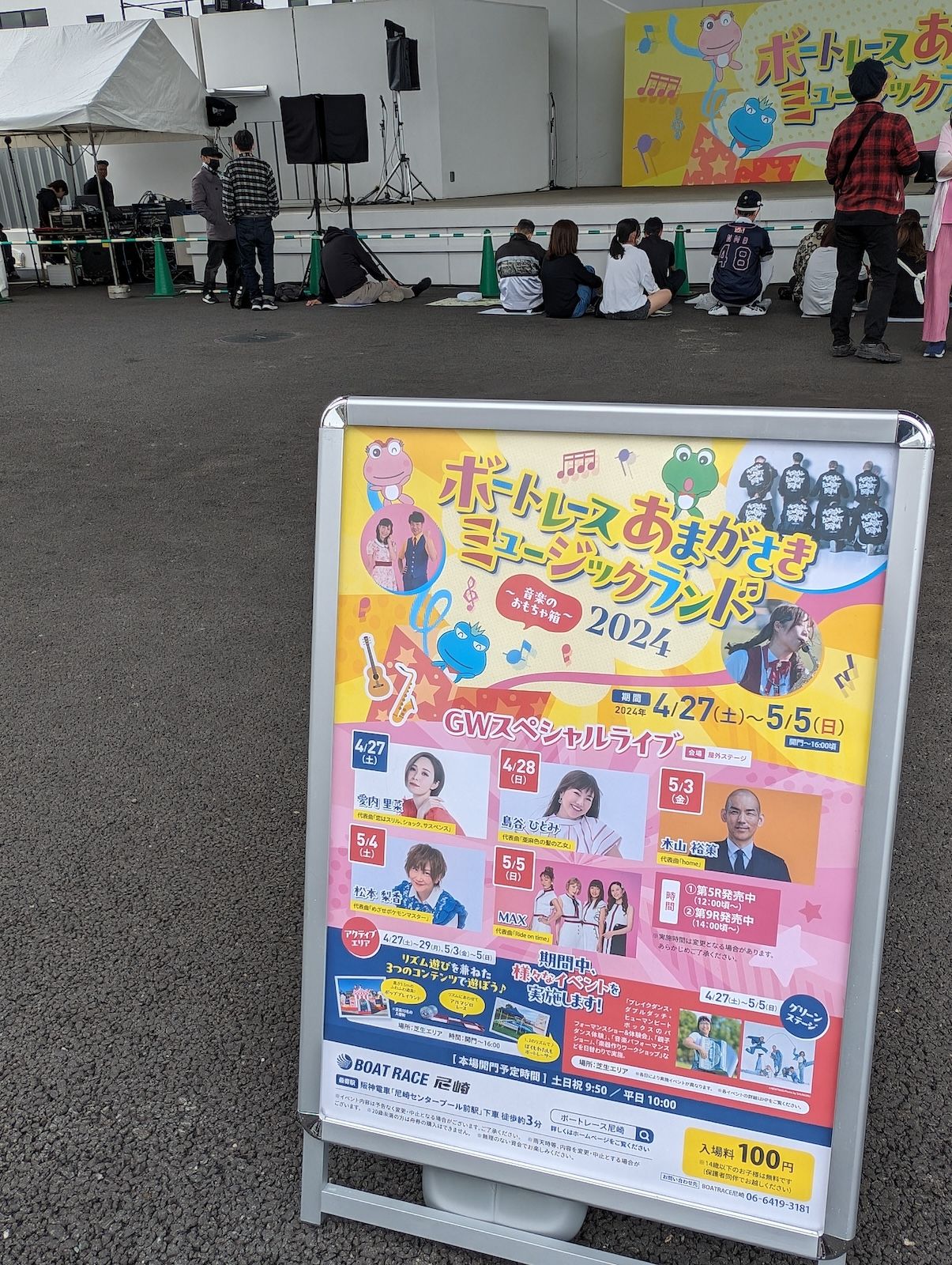 本日のイベント