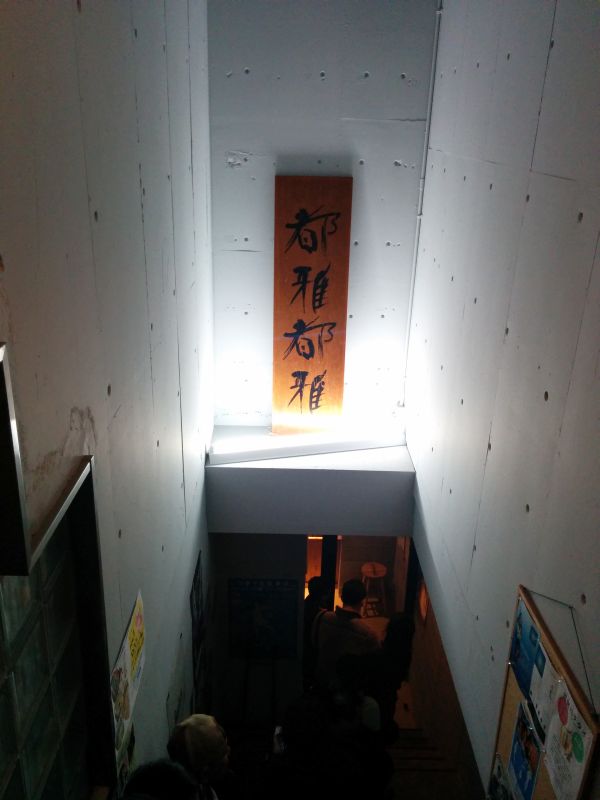 京都・都雅都雅