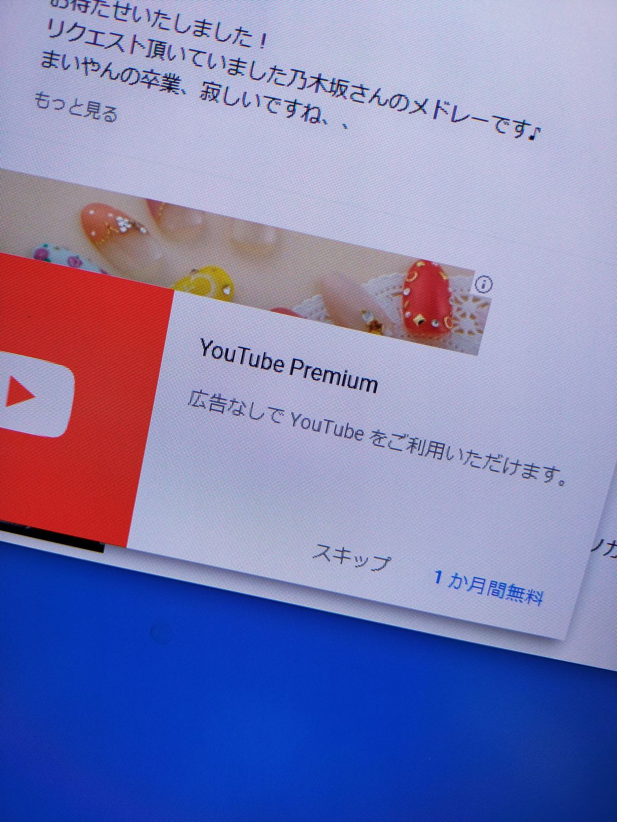 Youtubeの広告