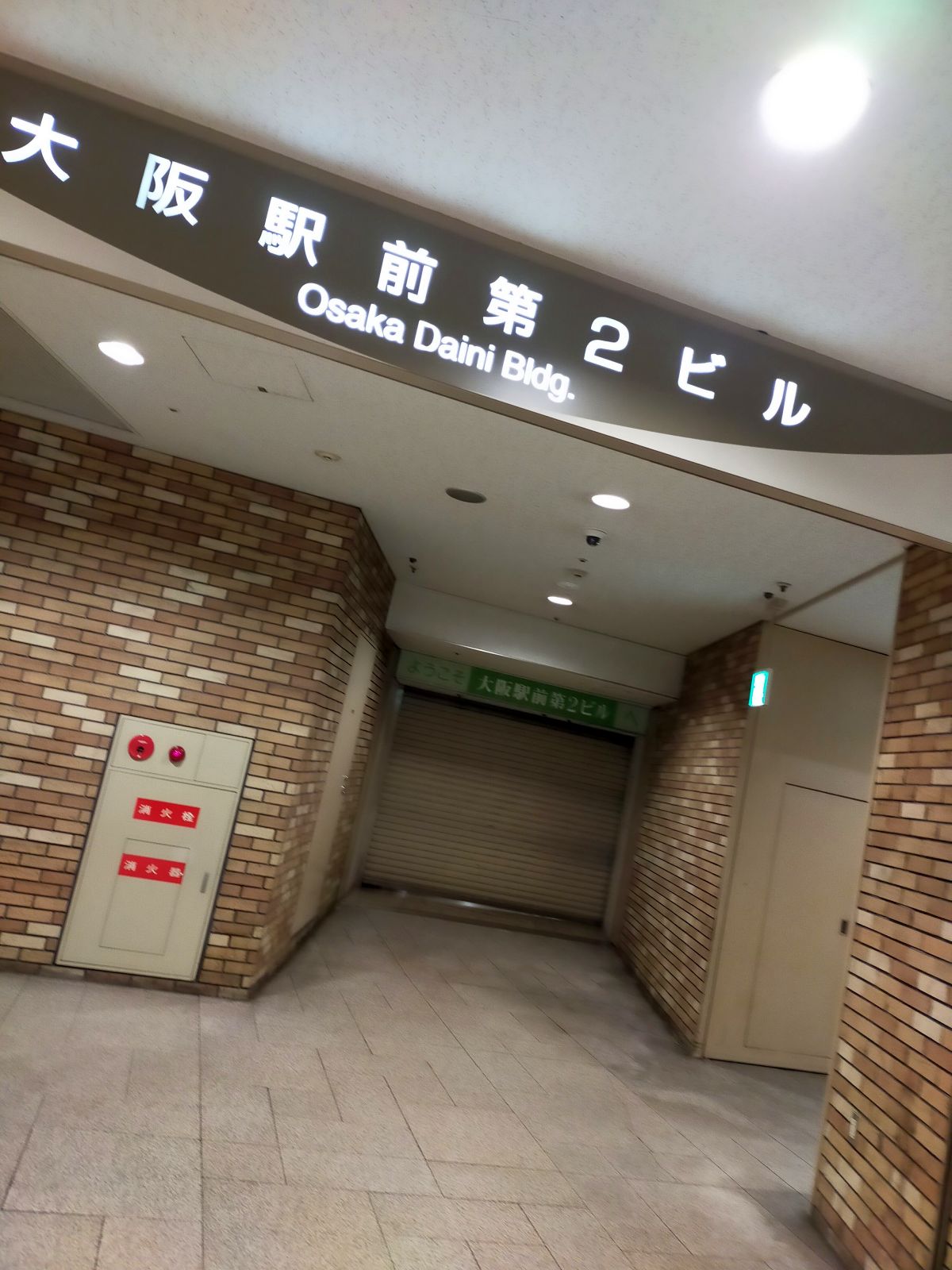 大阪駅前ビル