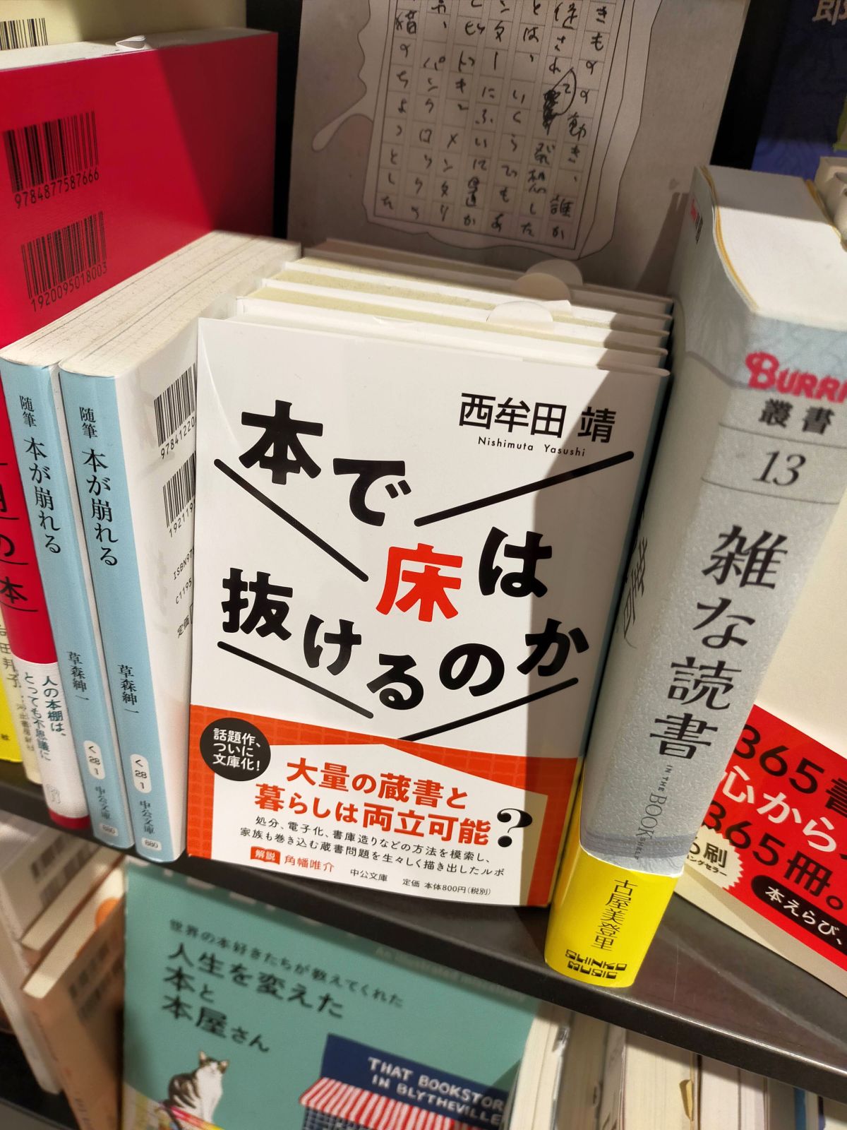 本で床は抜けるのか