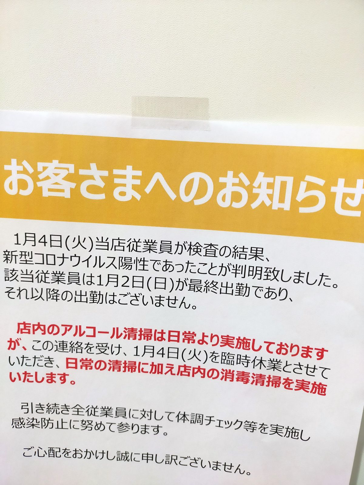 お客さまへのお知らせ