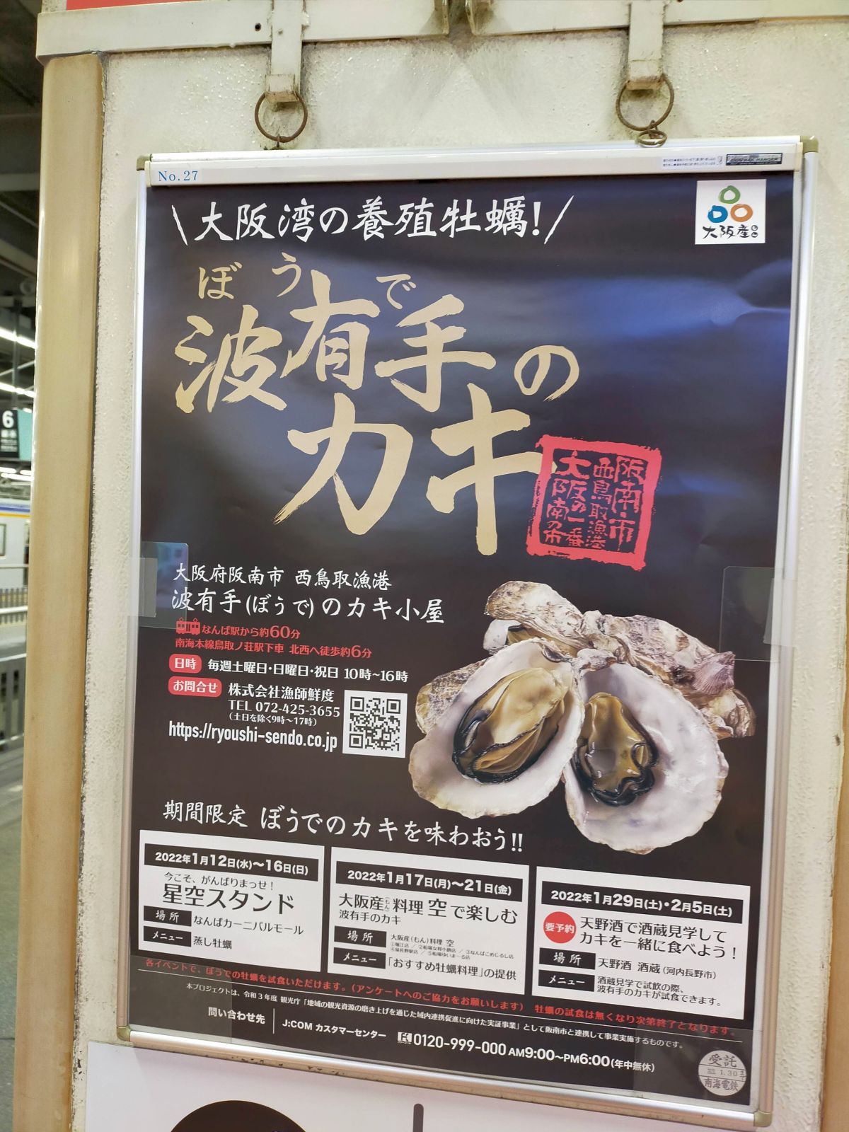 波有手の牡蠣