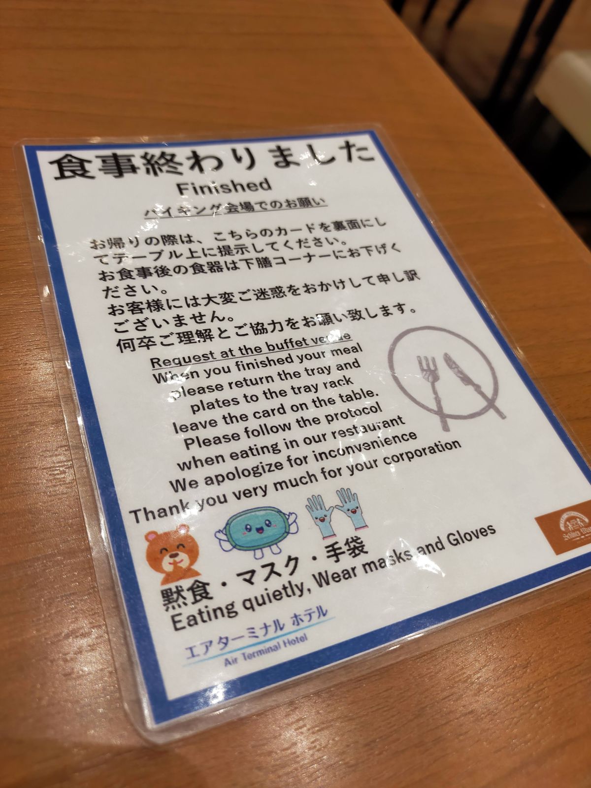 食事終わりました