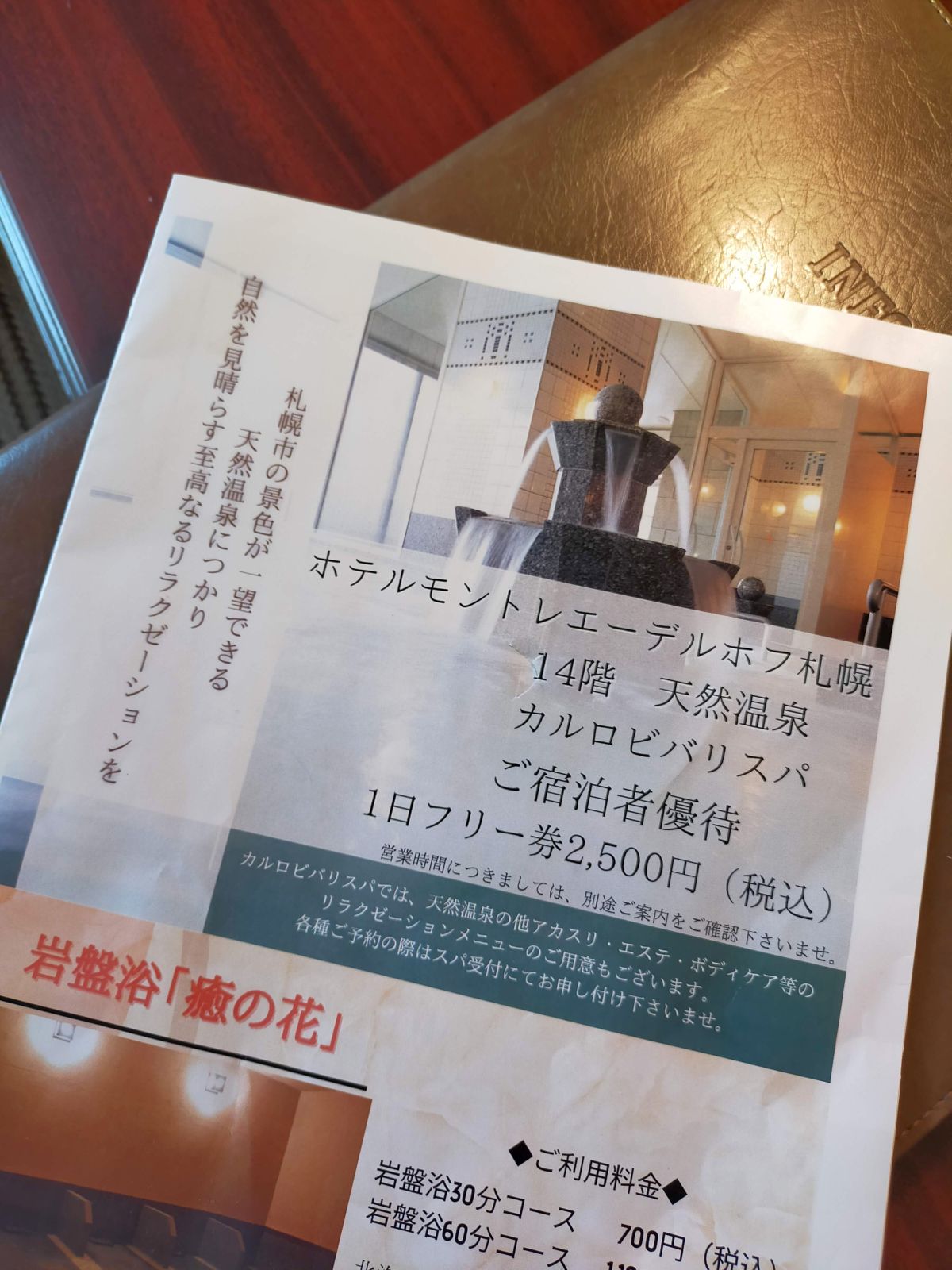 スパのご案内