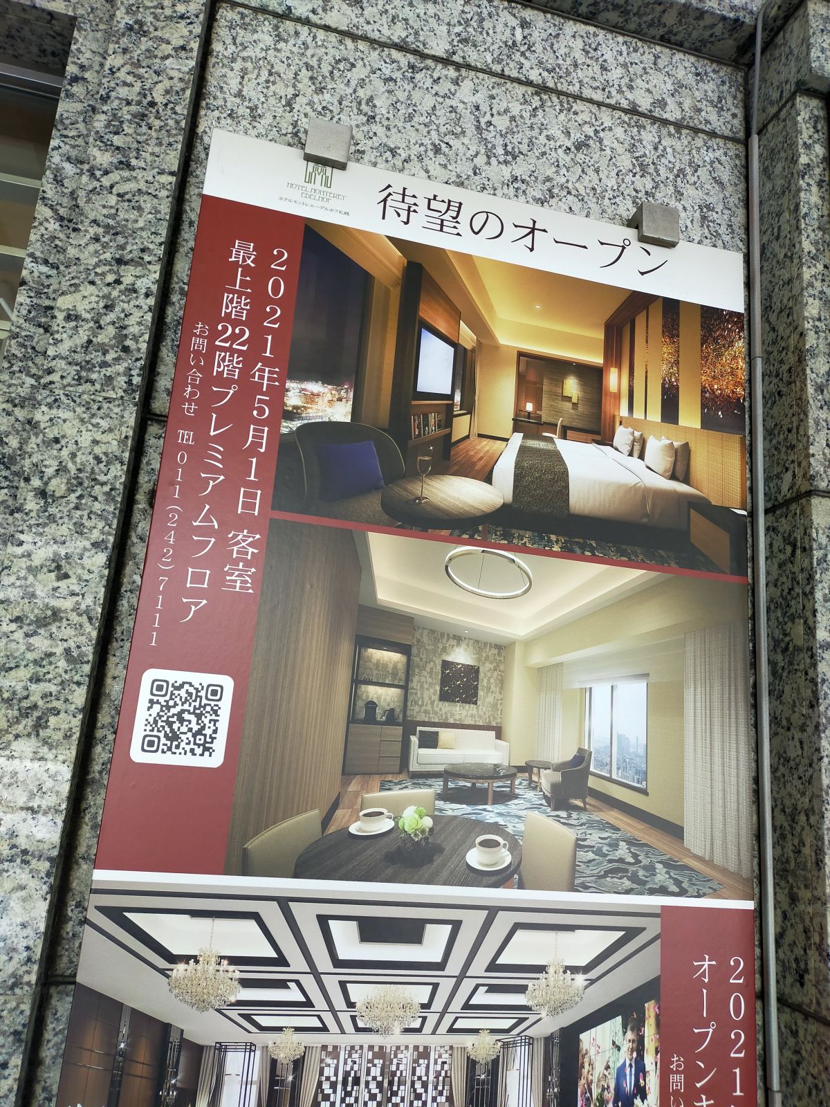 プレミアムフロアの内装