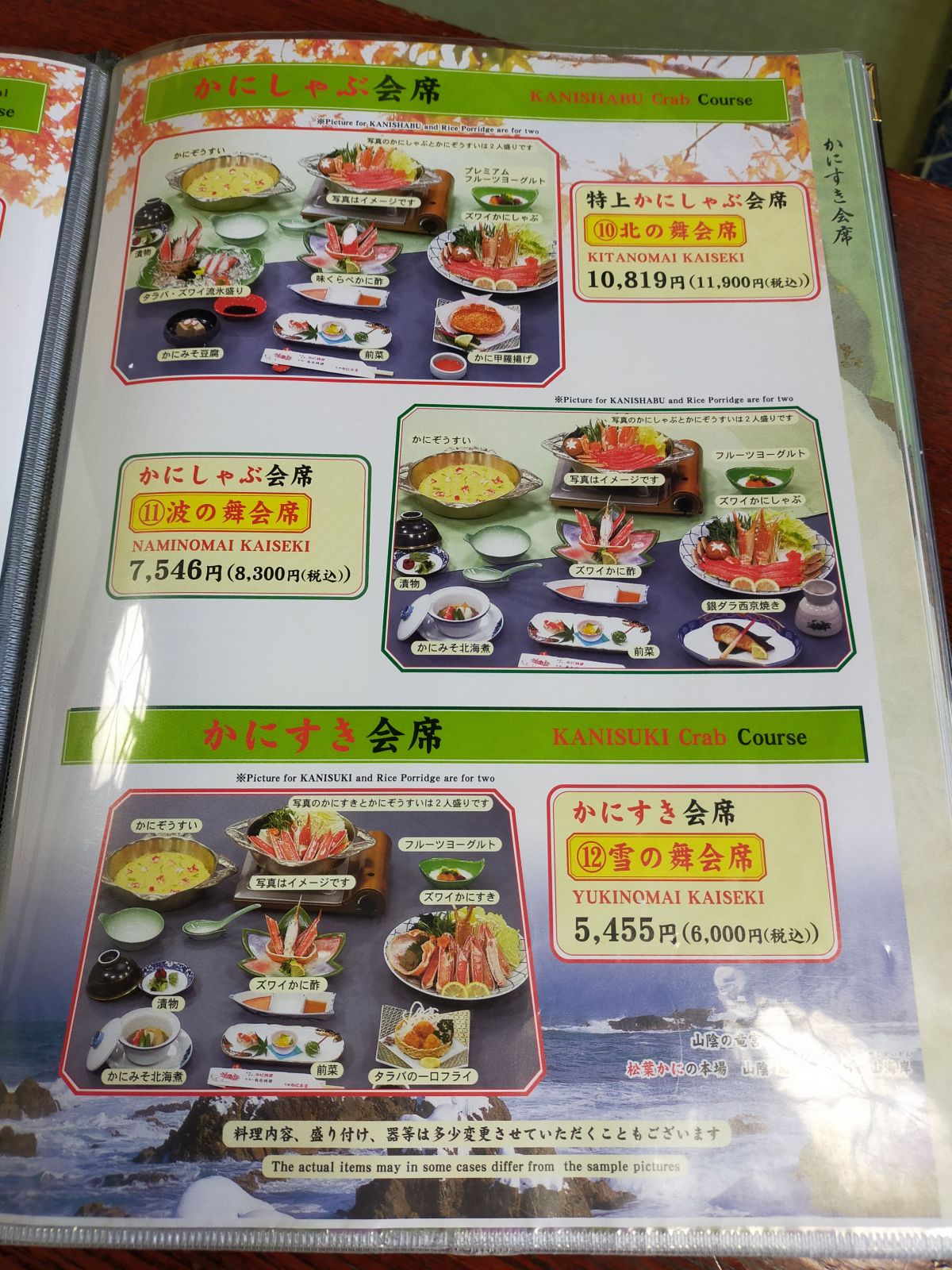 かにしゃぶ会席