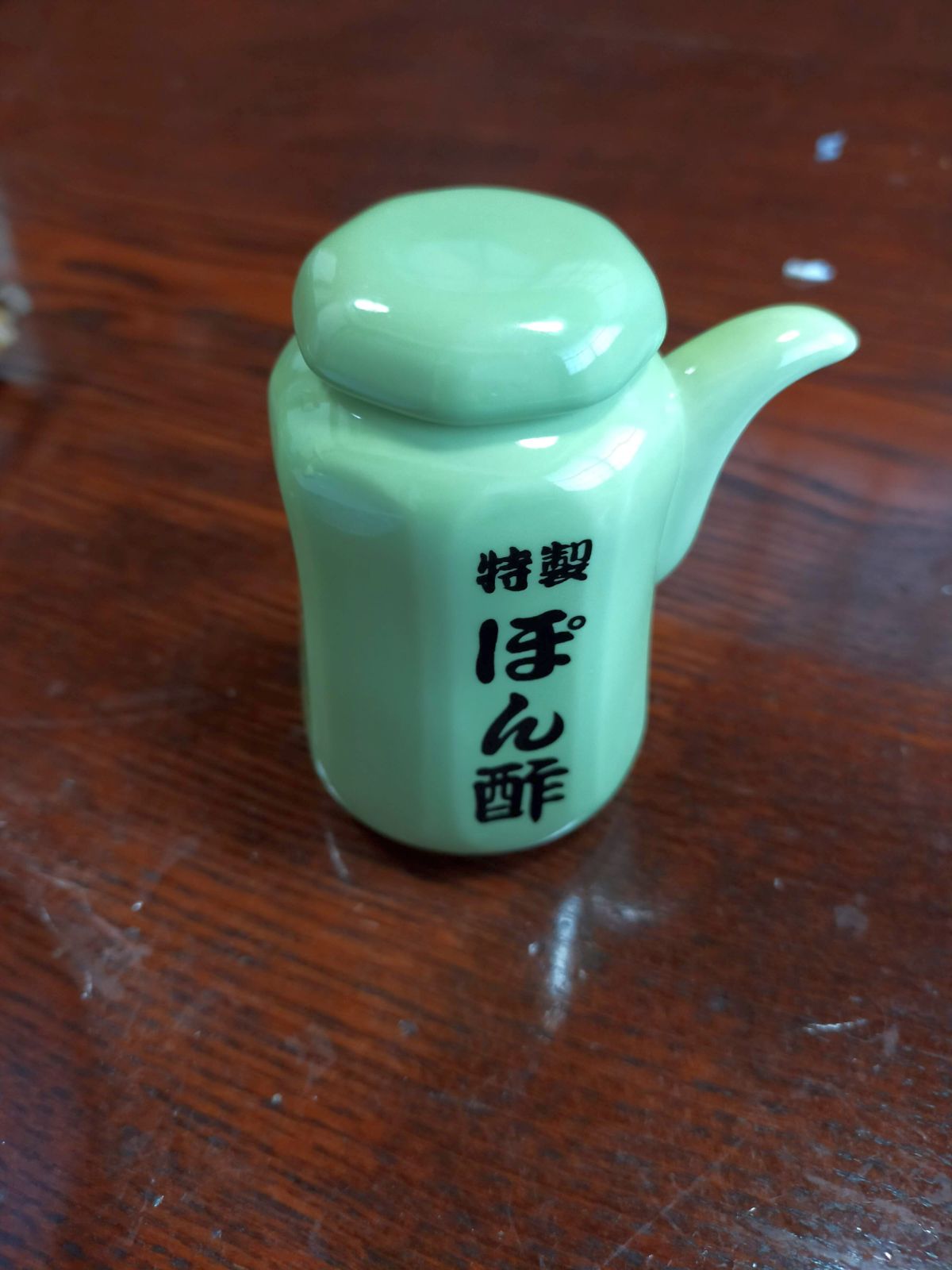 特製ぽん酢