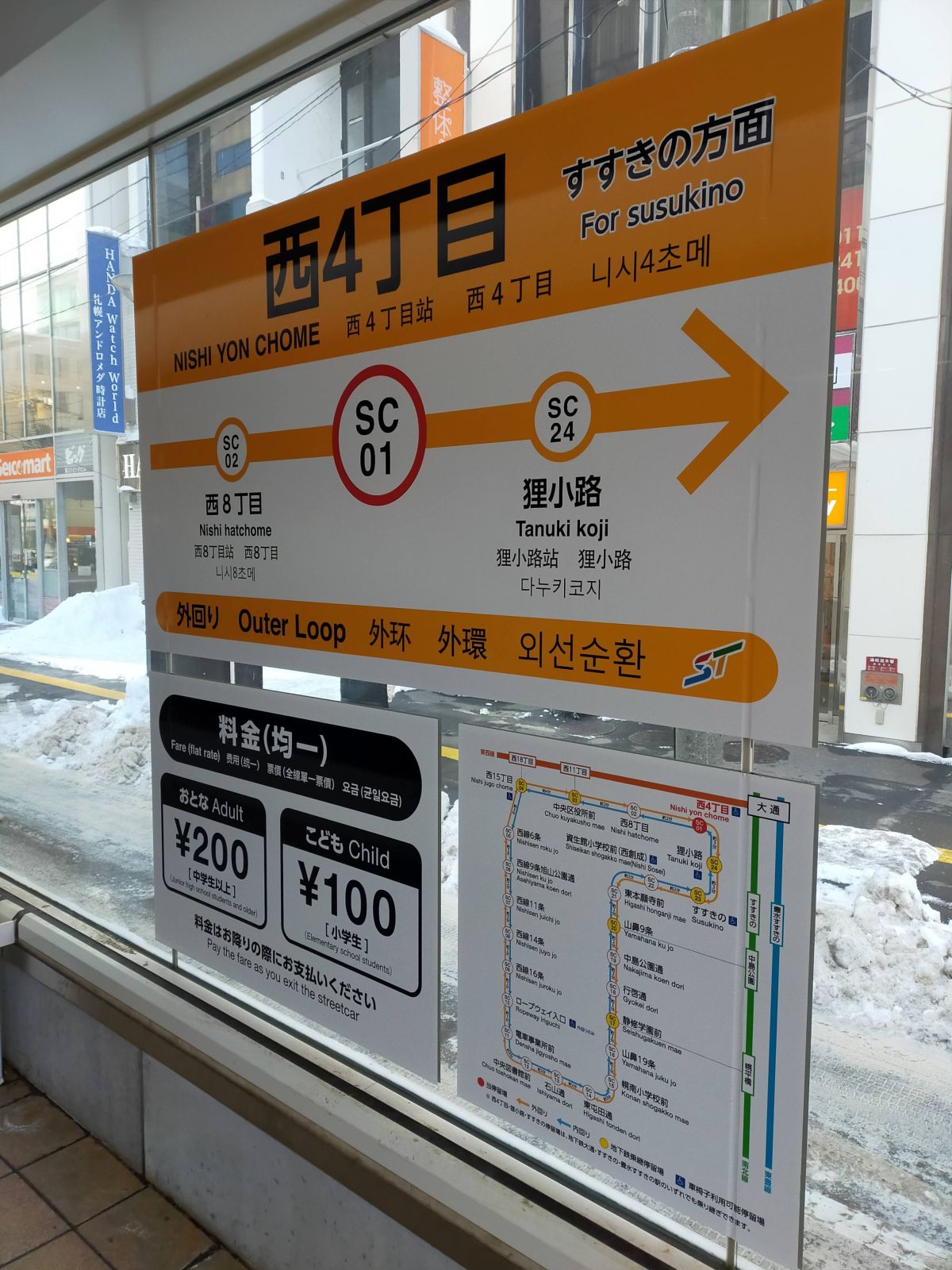 西４丁目駅