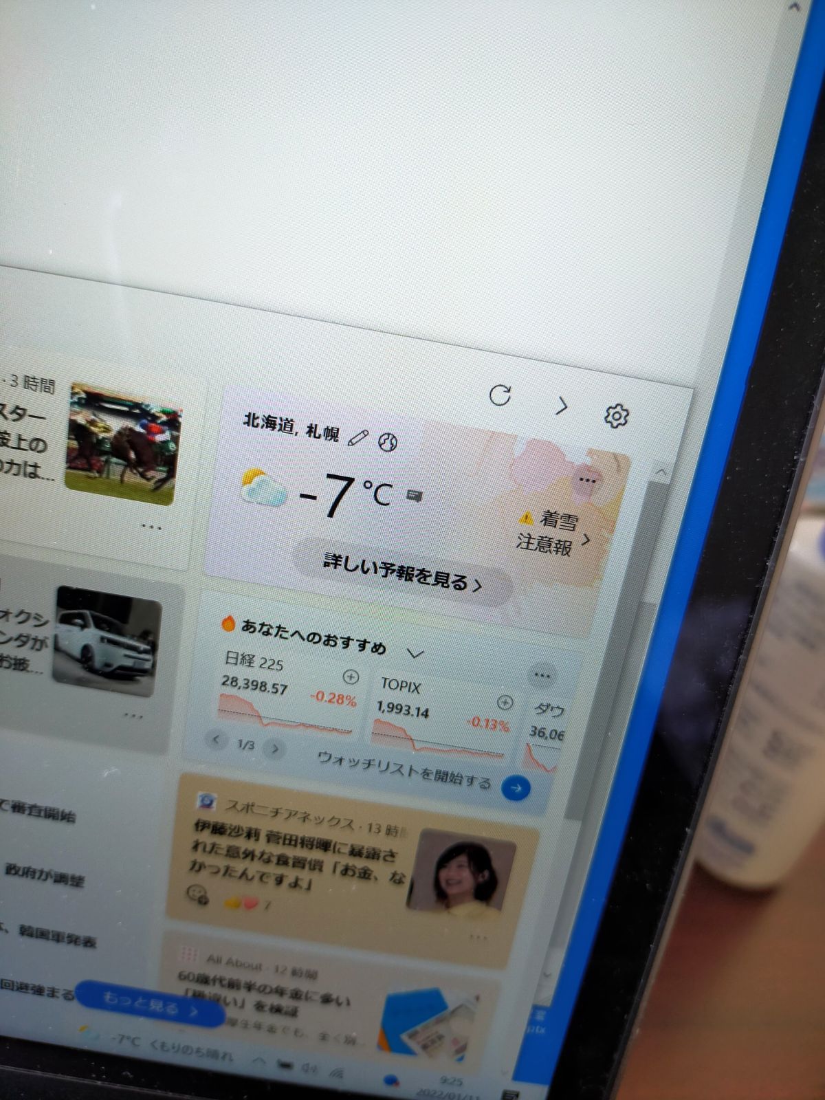 現在の気温