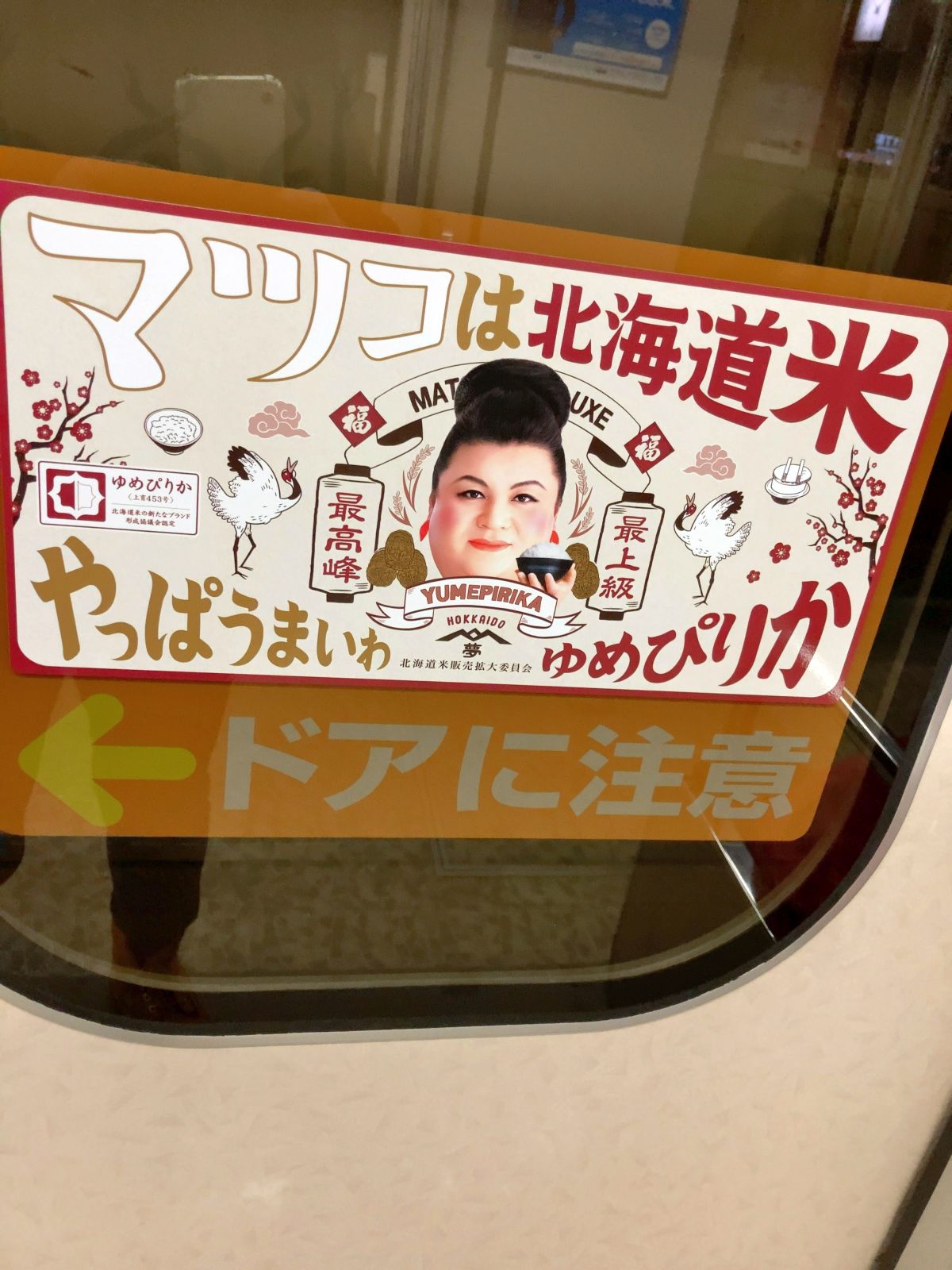 ゆめぴりか