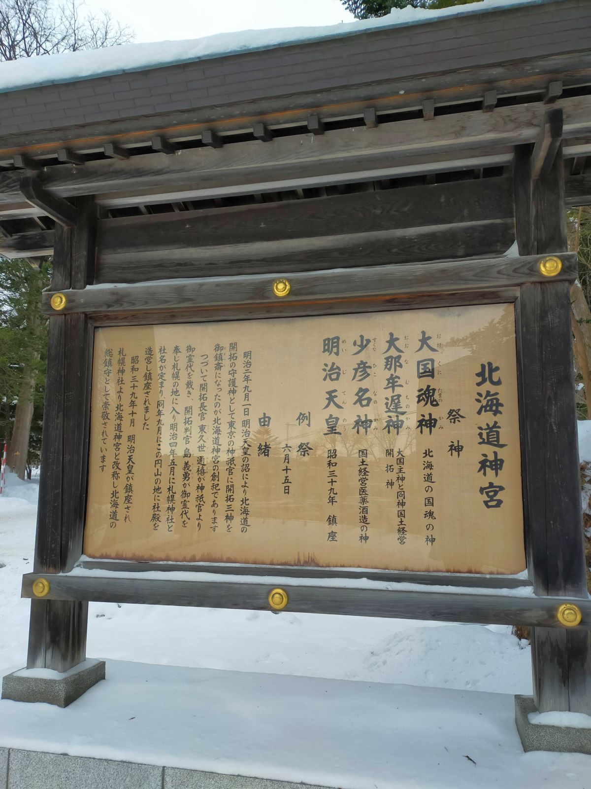 北海道神宮祭神・由緒