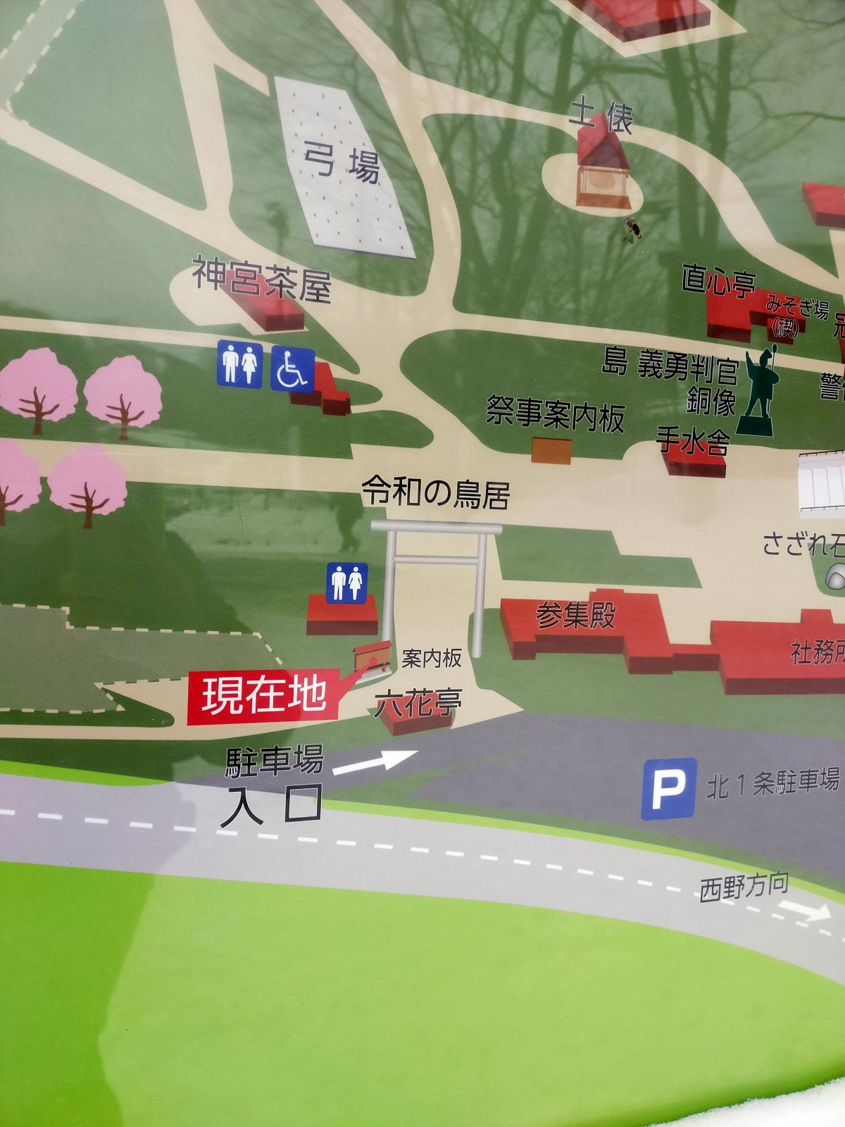 現在地